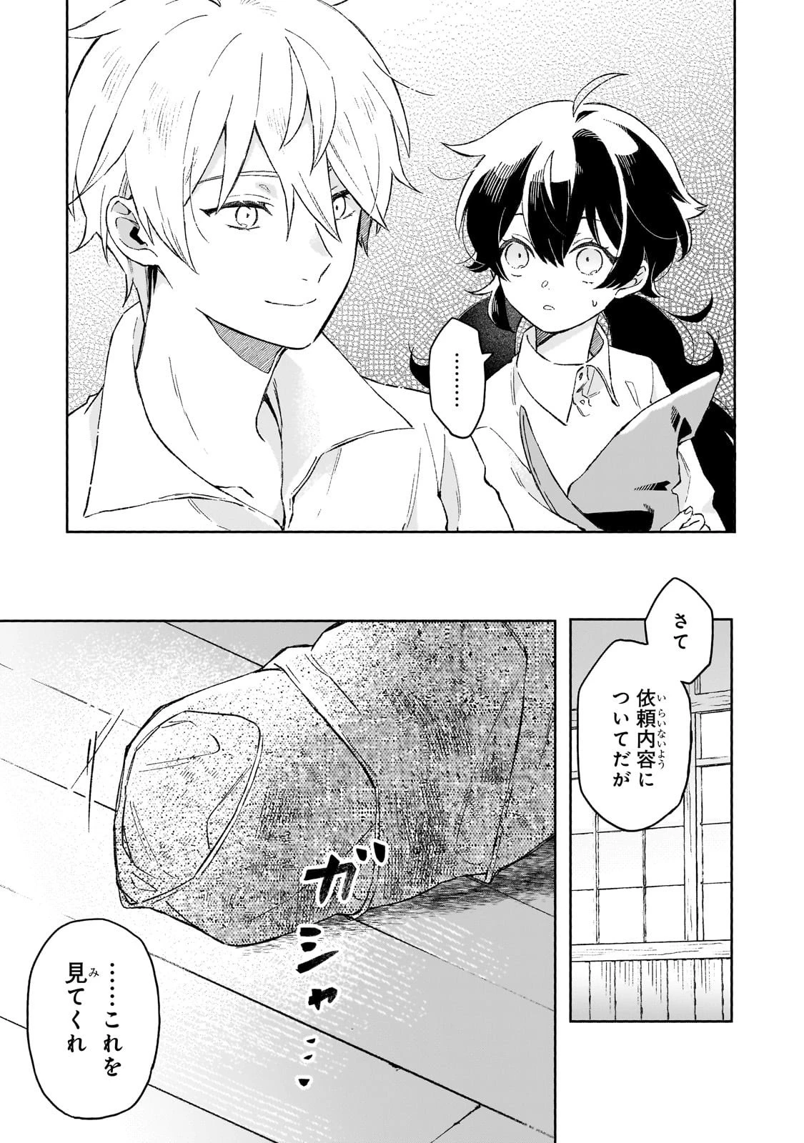 暁の魔女レイシーは自由に生きたい～魔王討伐を終えたので、のんびりお店を開きます～ 第12話 - 17