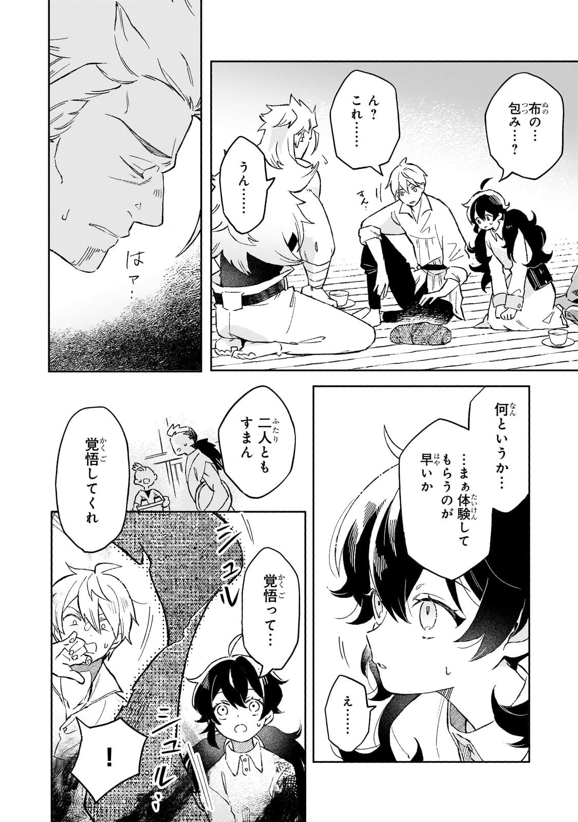 暁の魔女レイシーは自由に生きたい～魔王討伐を終えたので、のんびりお店を開きます～ 第12話 - 18
