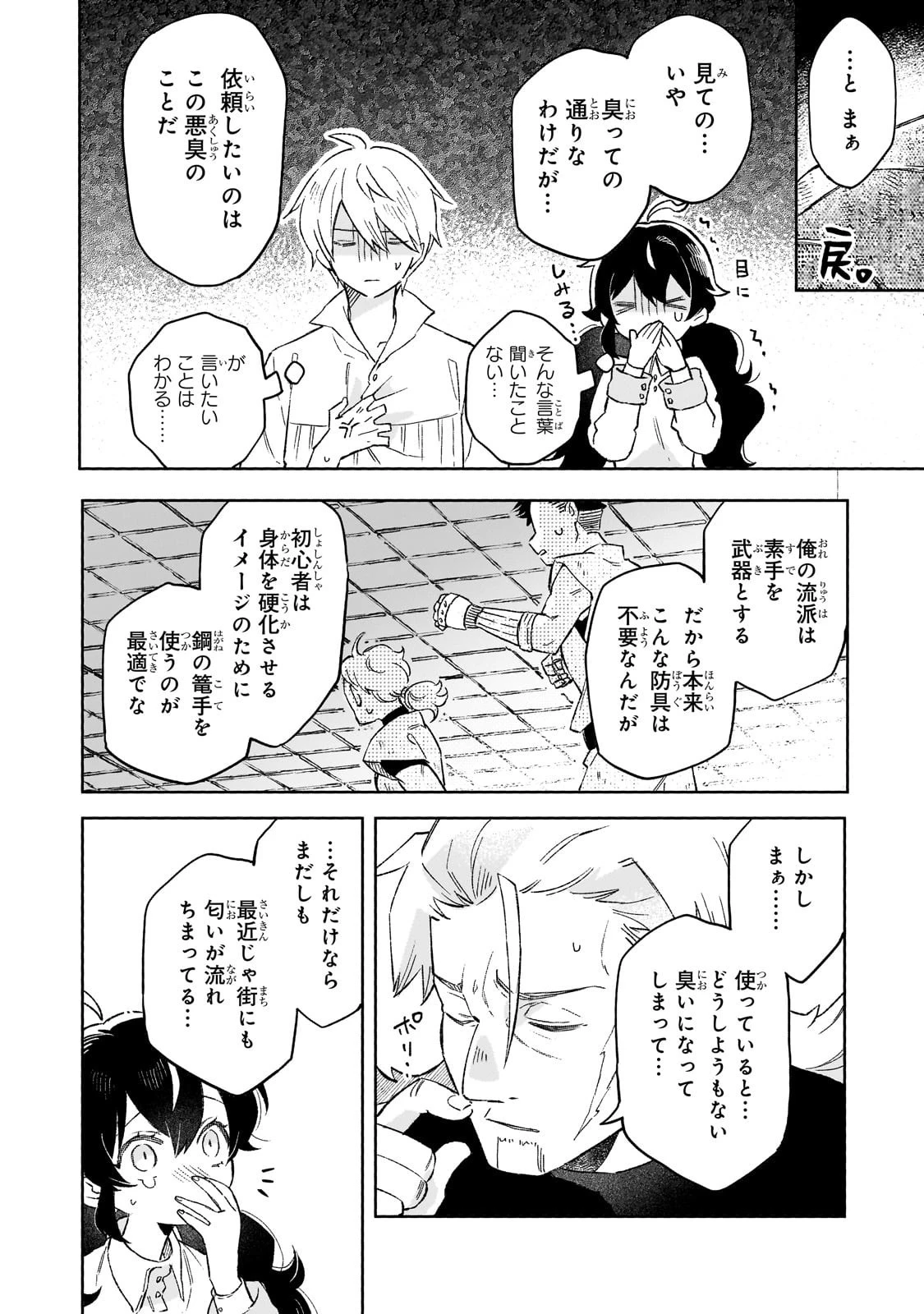 暁の魔女レイシーは自由に生きたい～魔王討伐を終えたので、のんびりお店を開きます～ 第12話 - 20