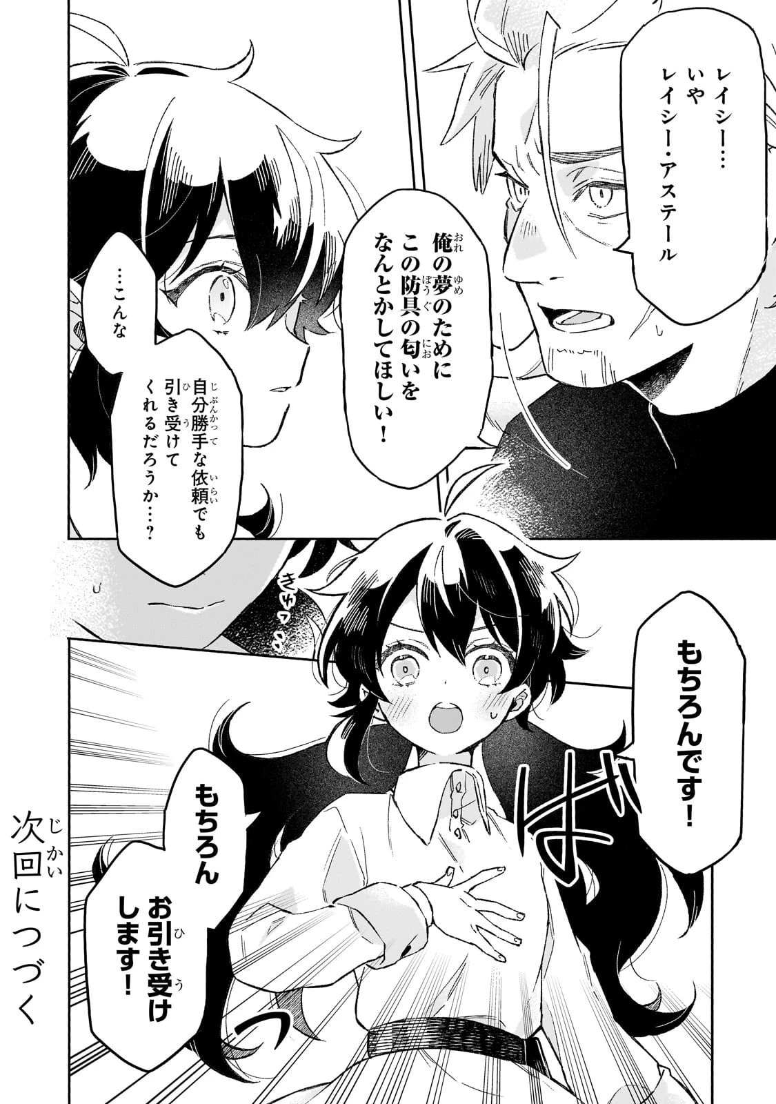 暁の魔女レイシーは自由に生きたい～魔王討伐を終えたので、のんびりお店を開きます～ 第12話 - 22