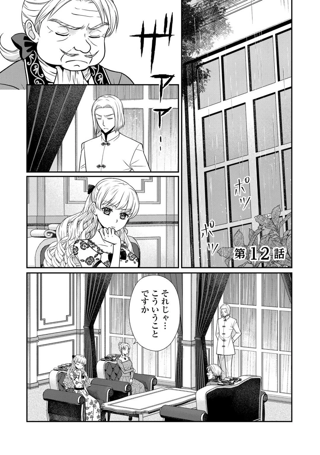 地味薬師令嬢はもう契約更新いたしません。 ～ざまぁ? 没落? 私には関係ないことです～ 第12話 - 1
