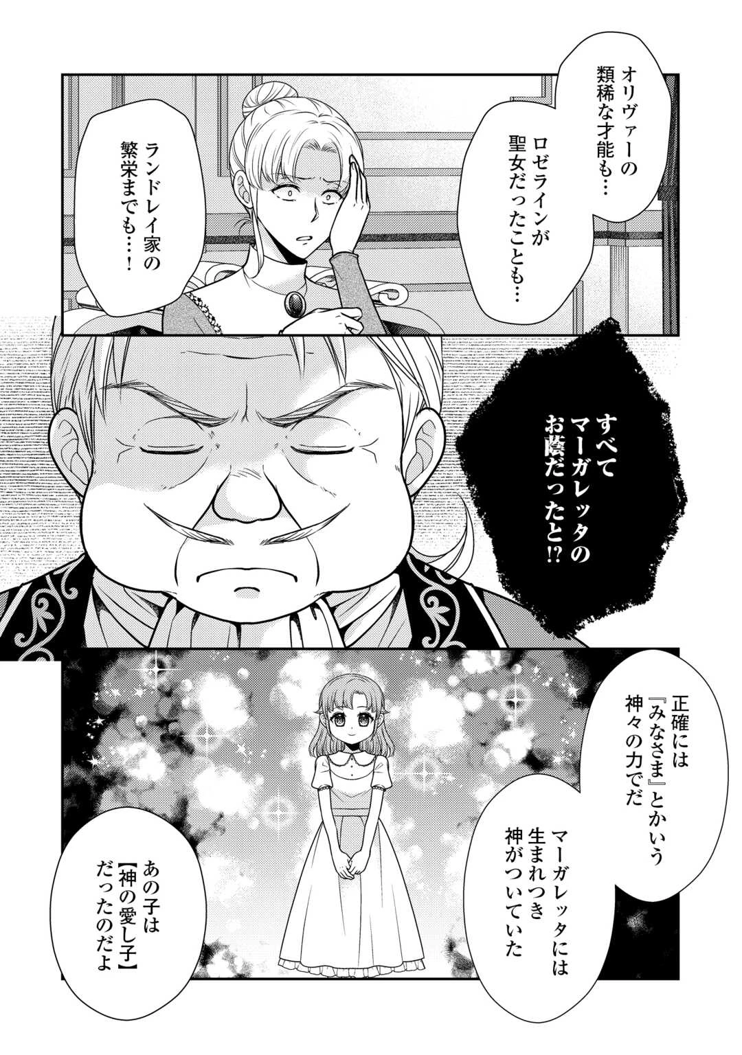 地味薬師令嬢はもう契約更新いたしません。 ～ざまぁ? 没落? 私には関係ないことです～ 第12話 - 2