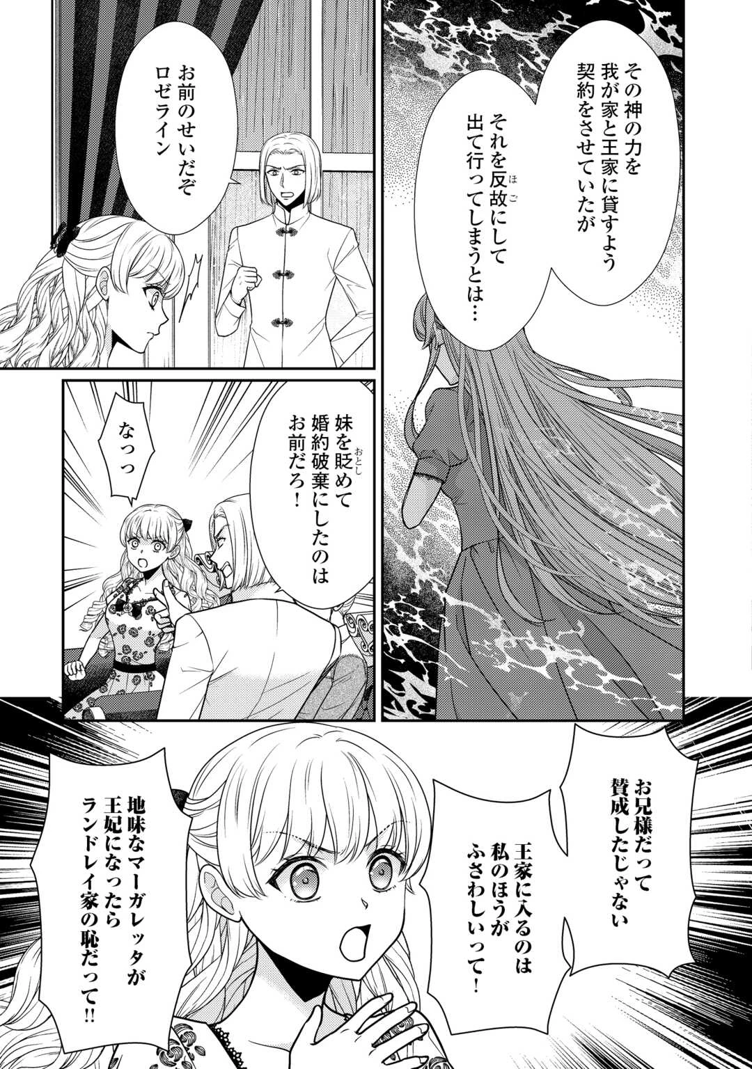 地味薬師令嬢はもう契約更新いたしません。 ～ざまぁ? 没落? 私には関係ないことです～ 第12話 - 3