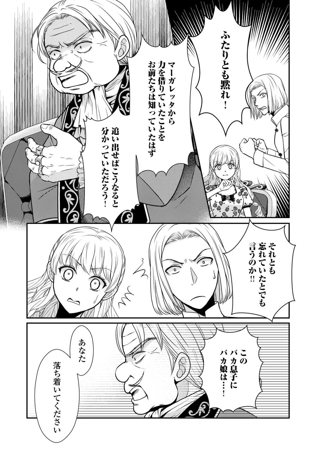 地味薬師令嬢はもう契約更新いたしません。 ～ざまぁ? 没落? 私には関係ないことです～ 第12話 - 4