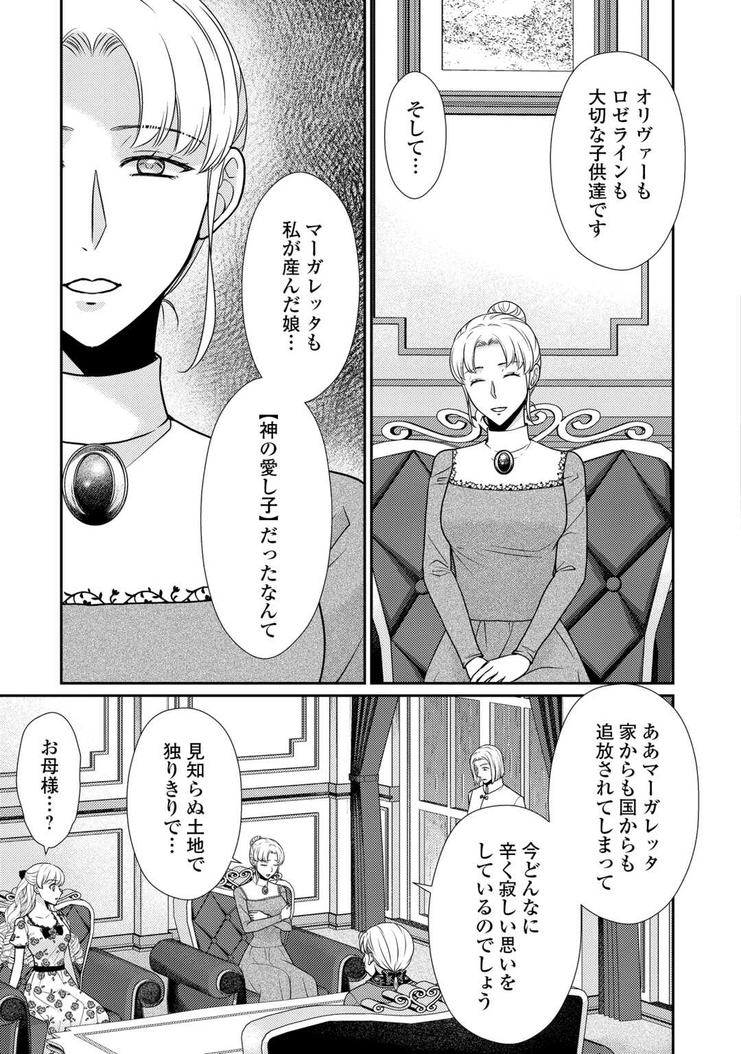 地味薬師令嬢はもう契約更新いたしません。 ～ざまぁ? 没落? 私には関係ないことです～ 第12話 - 5