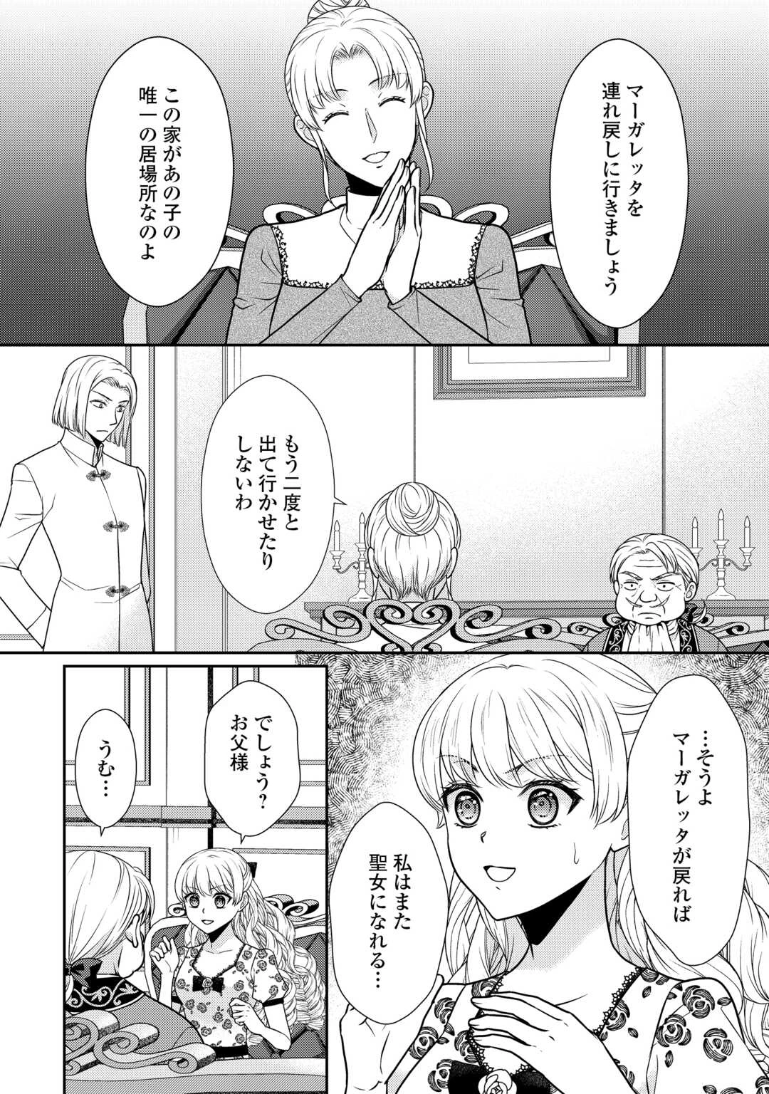 地味薬師令嬢はもう契約更新いたしません。 ～ざまぁ? 没落? 私には関係ないことです～ 第12話 - 6