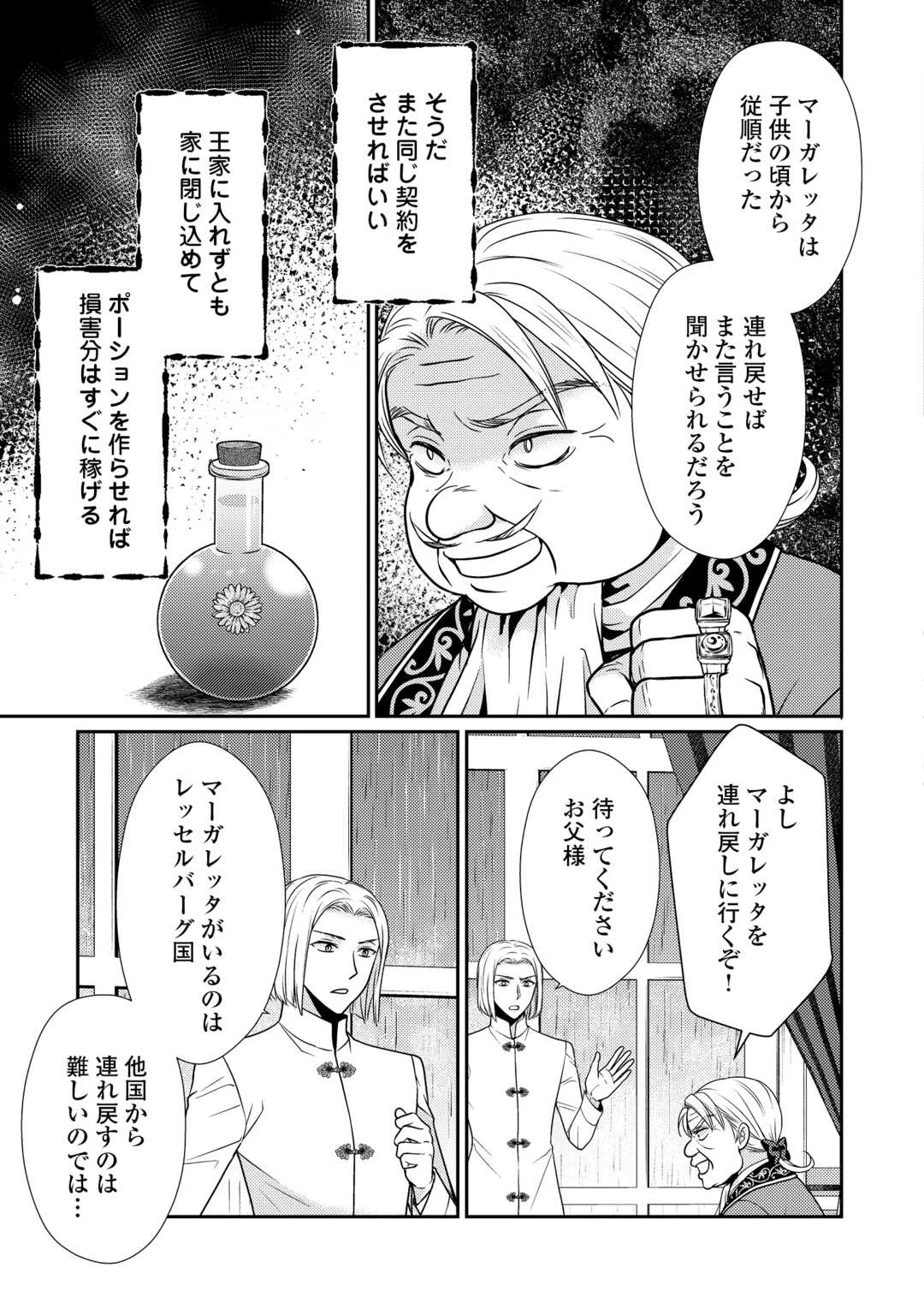 地味薬師令嬢はもう契約更新いたしません。 ～ざまぁ? 没落? 私には関係ないことです～ 第12話 - 7
