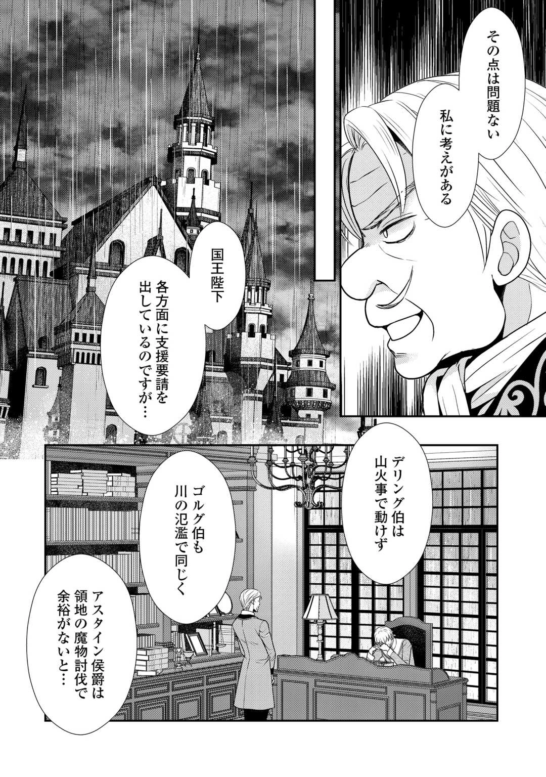 地味薬師令嬢はもう契約更新いたしません。 ～ざまぁ? 没落? 私には関係ないことです～ 第12話 - 8