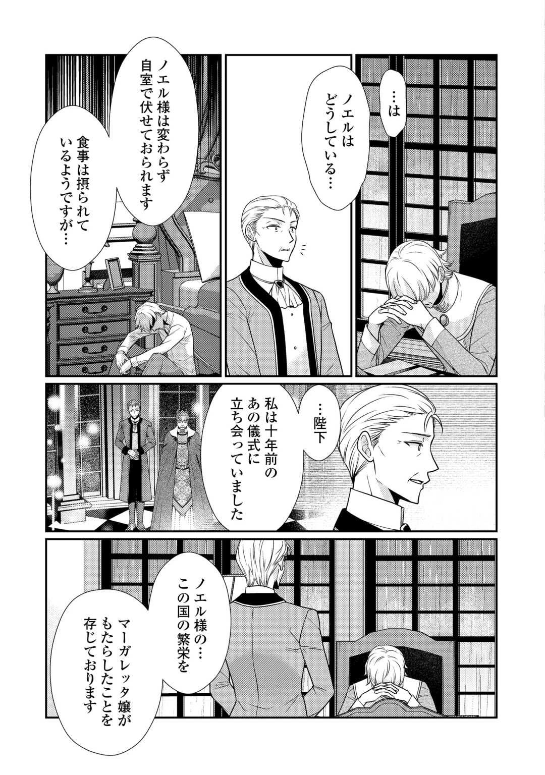 地味薬師令嬢はもう契約更新いたしません。 ～ざまぁ? 没落? 私には関係ないことです～ 第12話 - 9