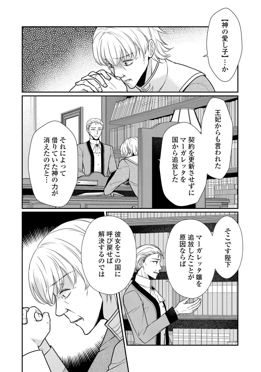 地味薬師令嬢はもう契約更新いたしません。 ～ざまぁ? 没落? 私には関係ないことです～ 第12話 - 10