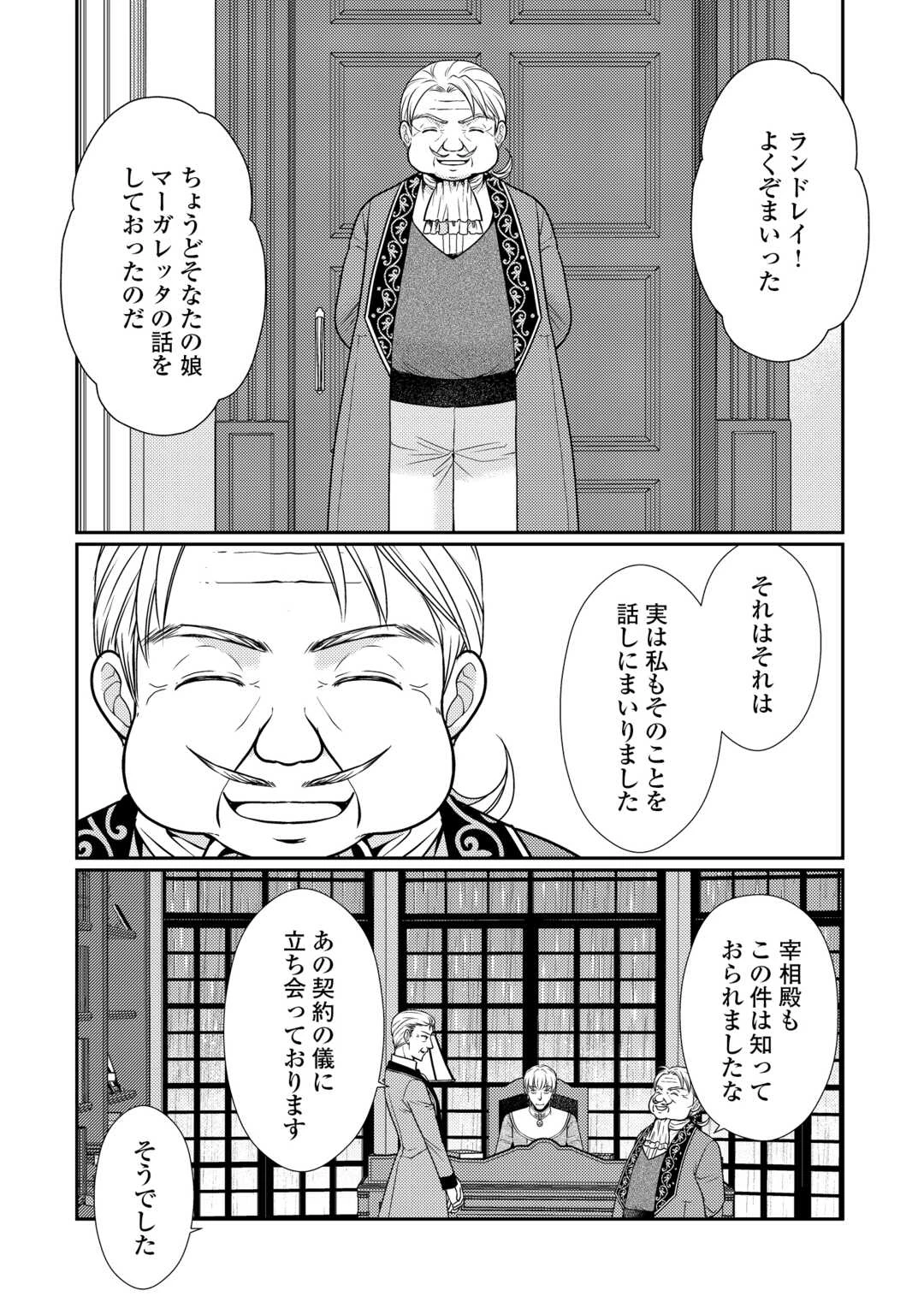 地味薬師令嬢はもう契約更新いたしません。 ～ざまぁ? 没落? 私には関係ないことです～ 第12話 - 12