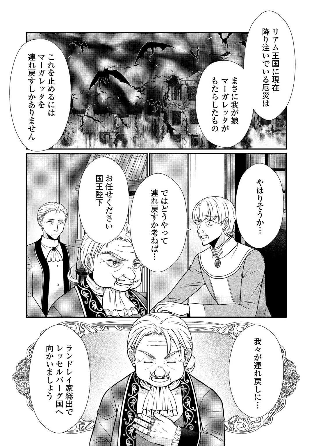地味薬師令嬢はもう契約更新いたしません。 ～ざまぁ? 没落? 私には関係ないことです～ 第12話 - 13