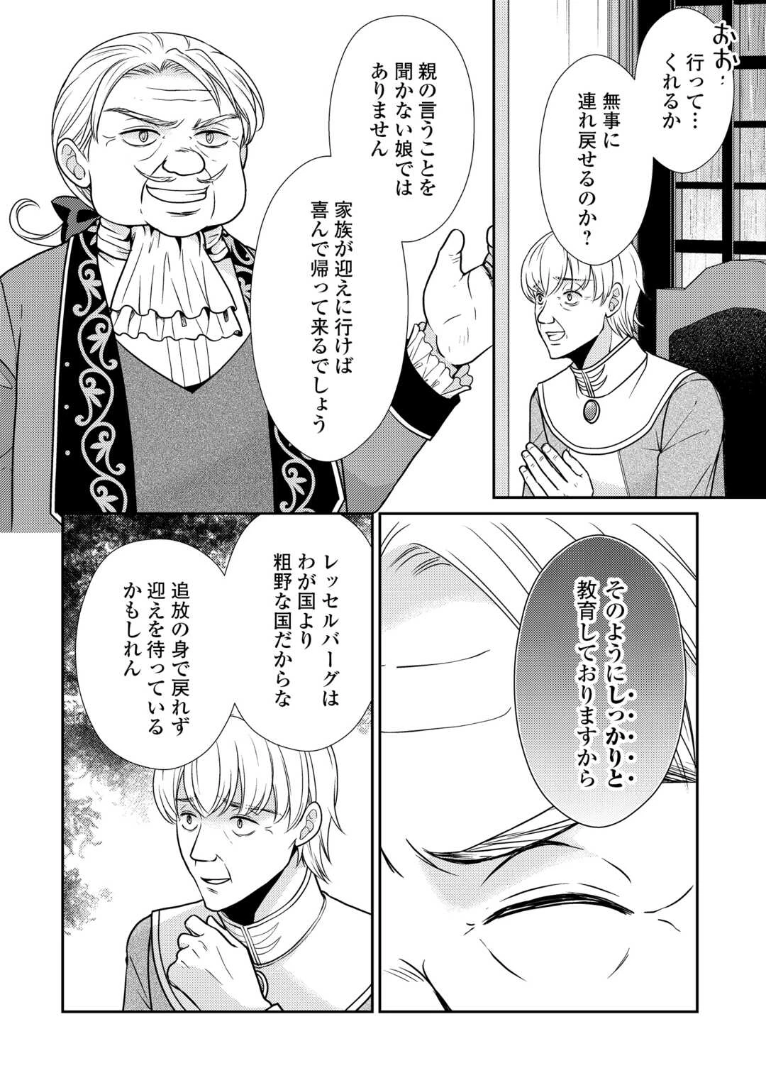 地味薬師令嬢はもう契約更新いたしません。 ～ざまぁ? 没落? 私には関係ないことです～ 第12話 - 14