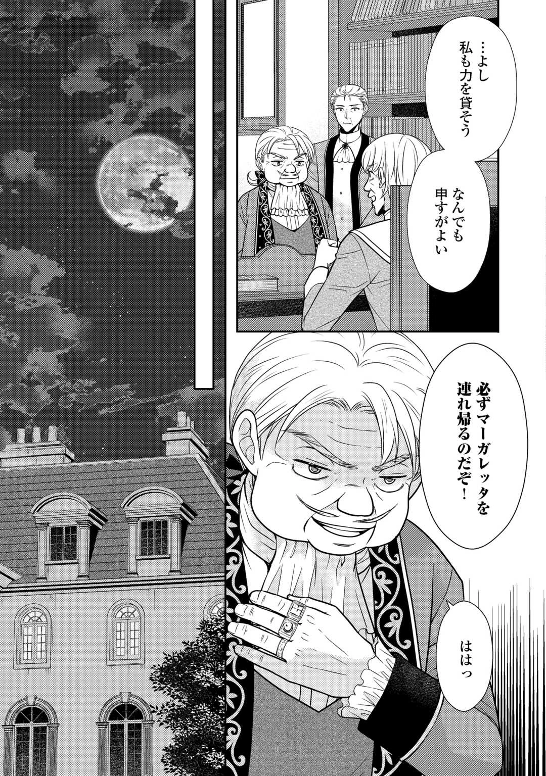 地味薬師令嬢はもう契約更新いたしません。 ～ざまぁ? 没落? 私には関係ないことです～ 第12話 - 15