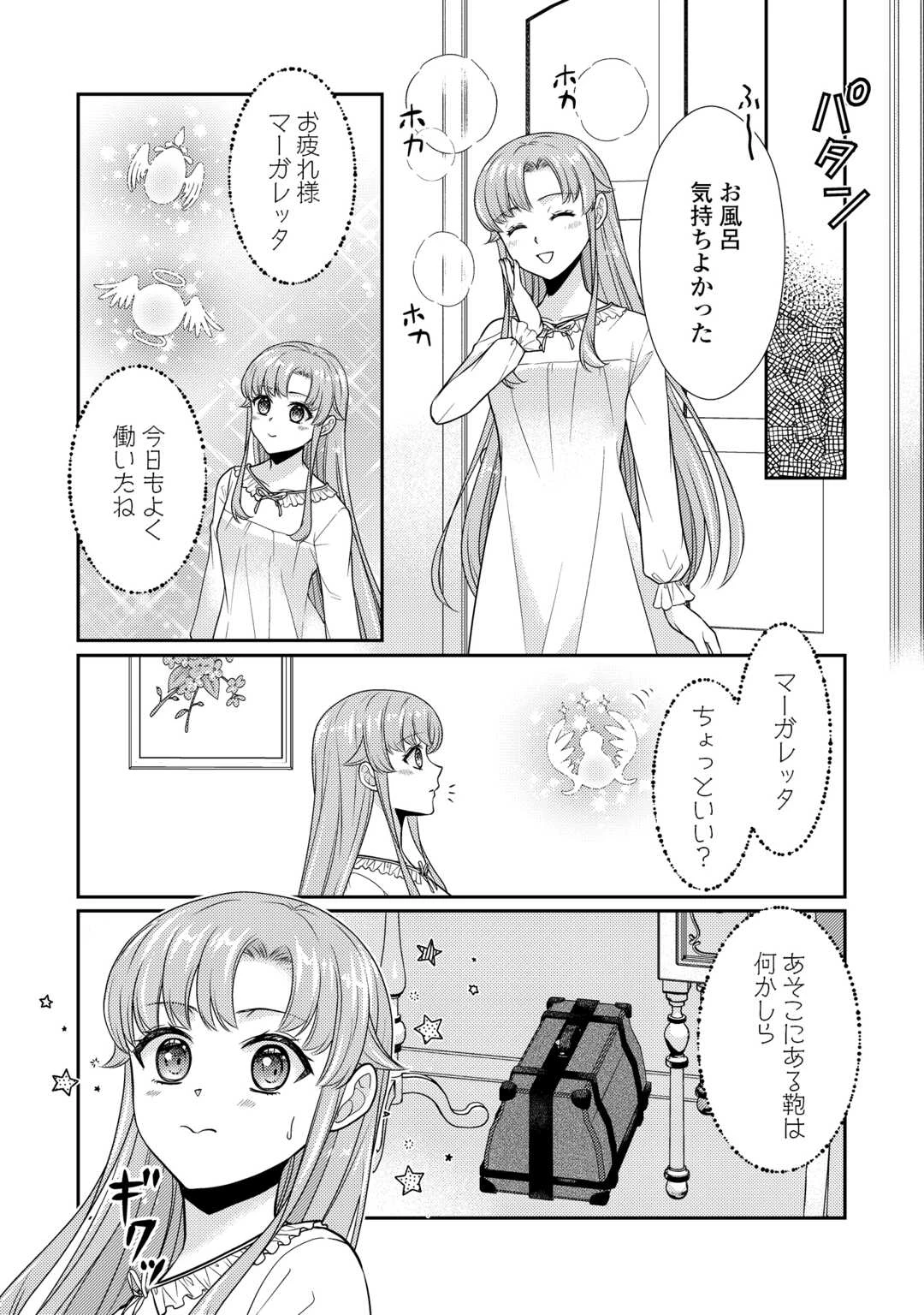 地味薬師令嬢はもう契約更新いたしません。 ～ざまぁ? 没落? 私には関係ないことです～ 第12話 - 16