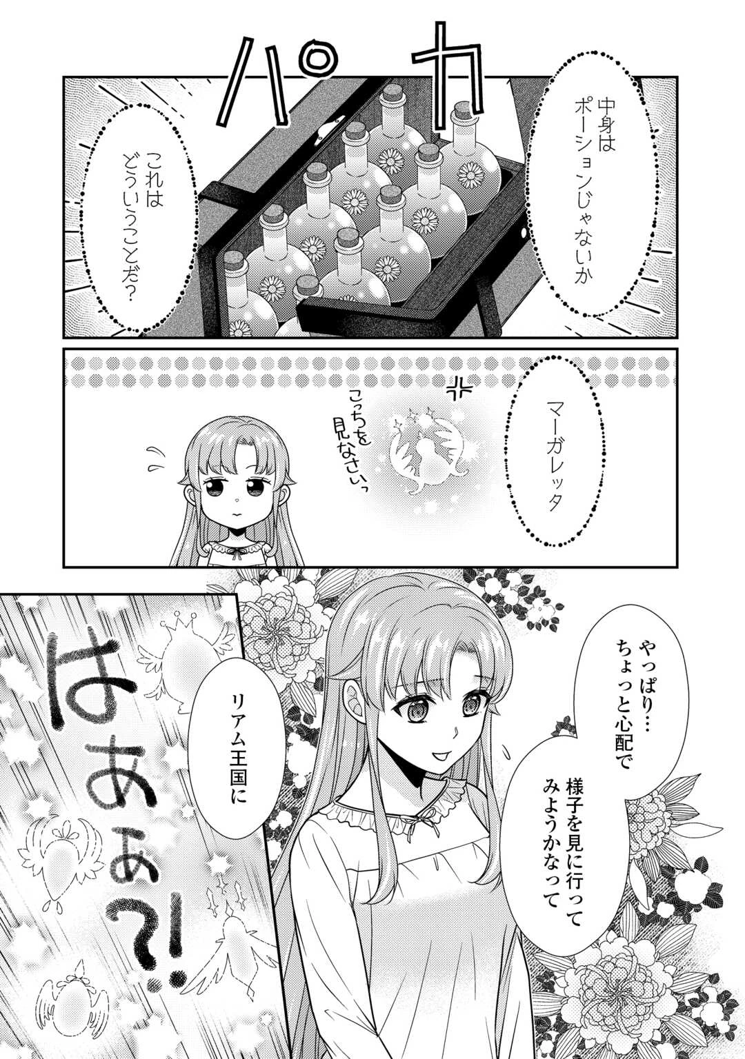 地味薬師令嬢はもう契約更新いたしません。 ～ざまぁ? 没落? 私には関係ないことです～ 第12話 - 17