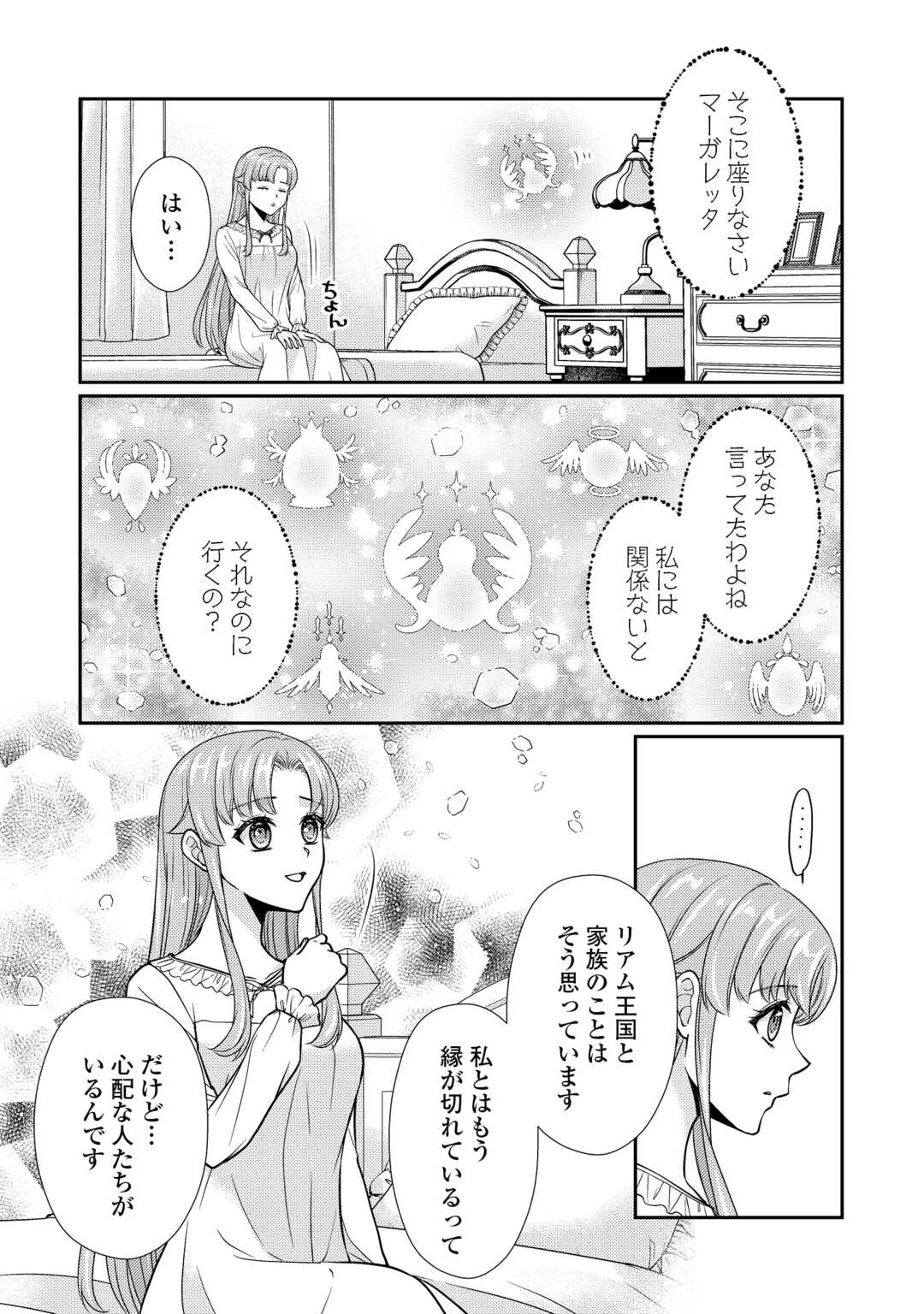 地味薬師令嬢はもう契約更新いたしません。 ～ざまぁ? 没落? 私には関係ないことです～ 第12話 - 18
