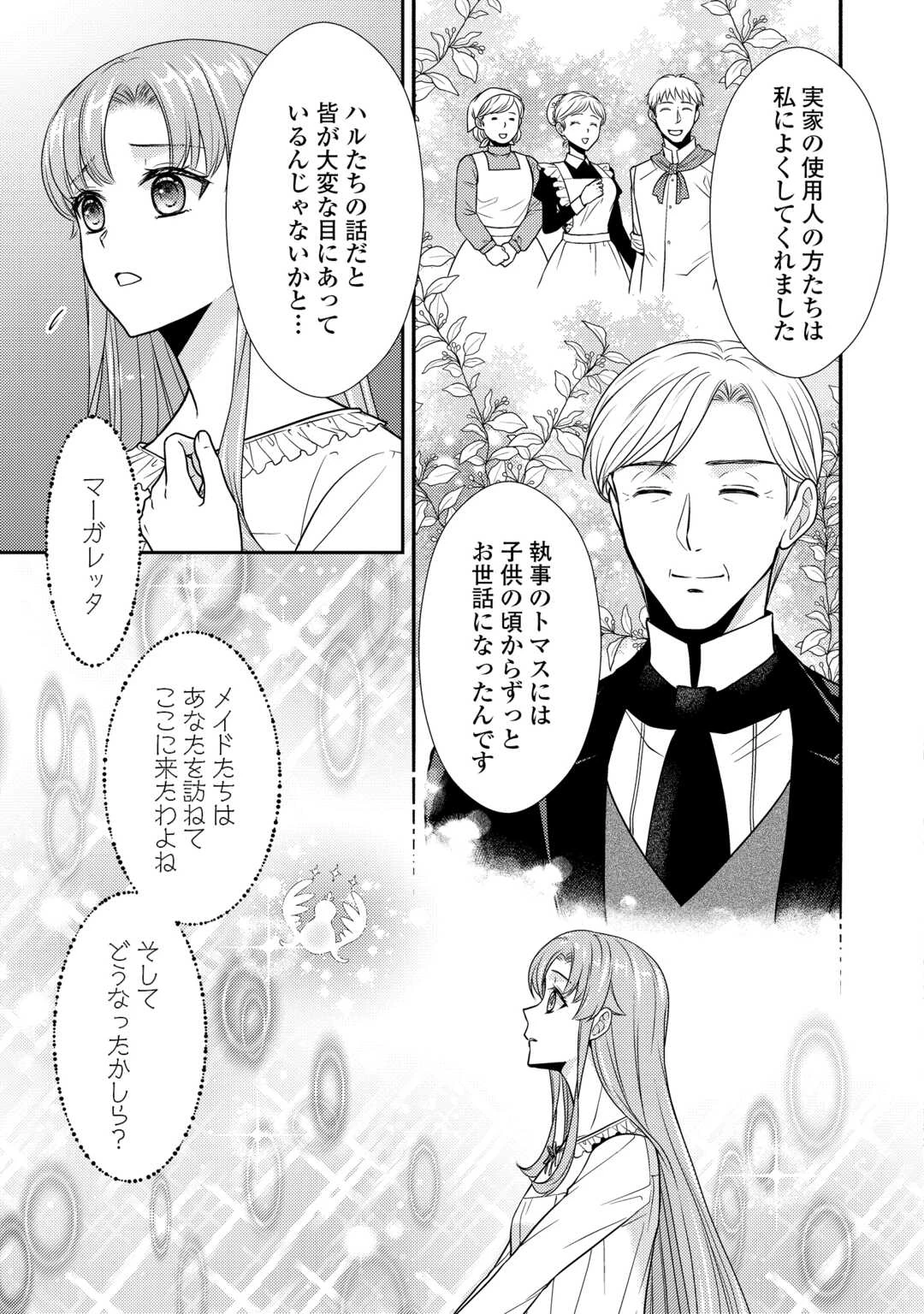 地味薬師令嬢はもう契約更新いたしません。 ～ざまぁ? 没落? 私には関係ないことです～ 第12話 - 19