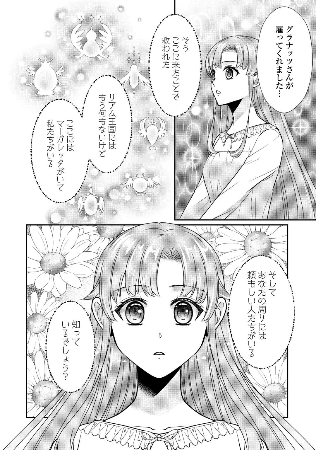 地味薬師令嬢はもう契約更新いたしません。 ～ざまぁ? 没落? 私には関係ないことです～ 第12話 - 20