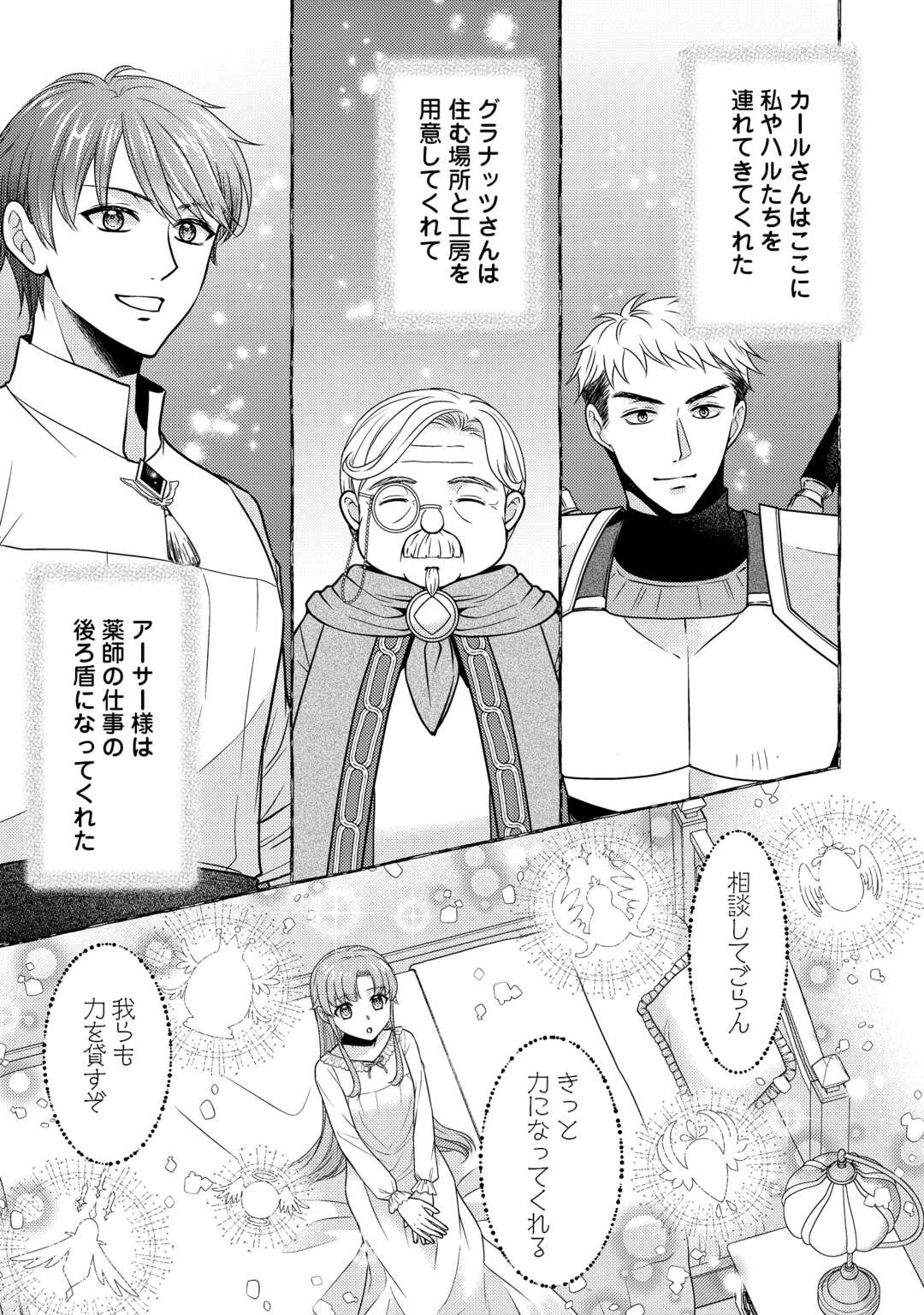 地味薬師令嬢はもう契約更新いたしません。 ～ざまぁ? 没落? 私には関係ないことです～ 第12話 - 21