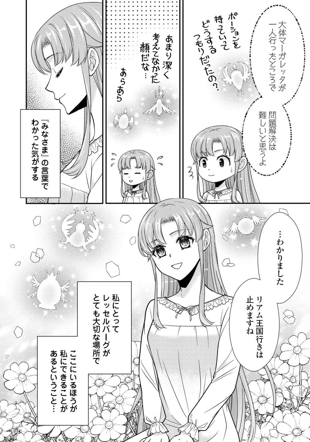 地味薬師令嬢はもう契約更新いたしません。 ～ざまぁ? 没落? 私には関係ないことです～ 第12話 - 22