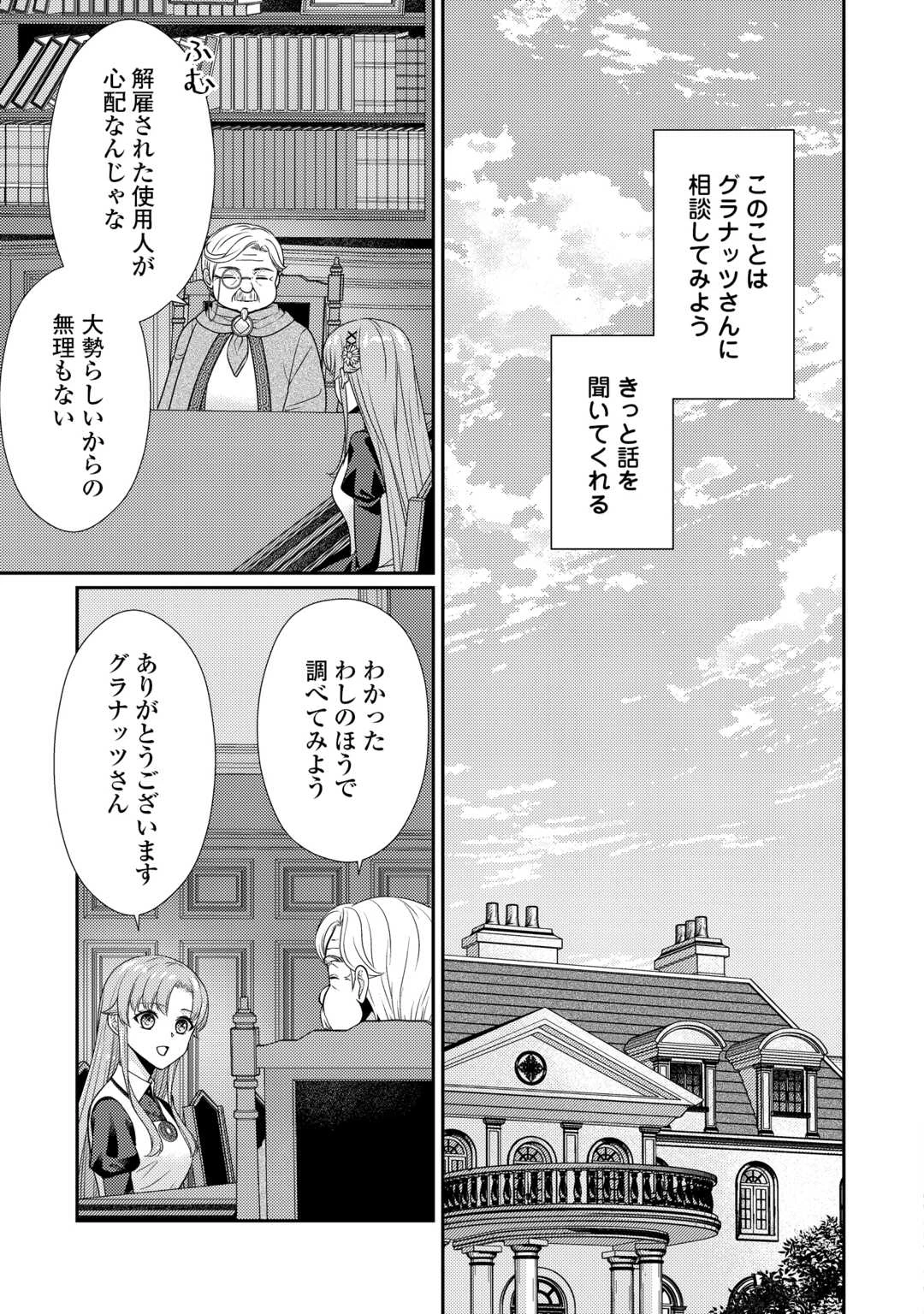 地味薬師令嬢はもう契約更新いたしません。 ～ざまぁ? 没落? 私には関係ないことです～ 第12話 - 23