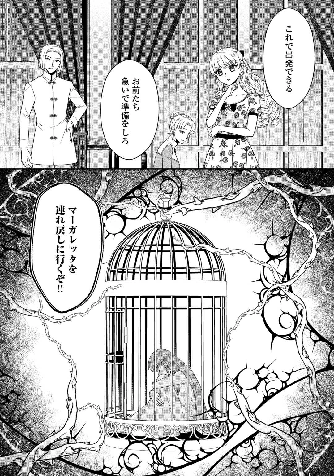 地味薬師令嬢はもう契約更新いたしません。 ～ざまぁ? 没落? 私には関係ないことです～ 第12話 - 26