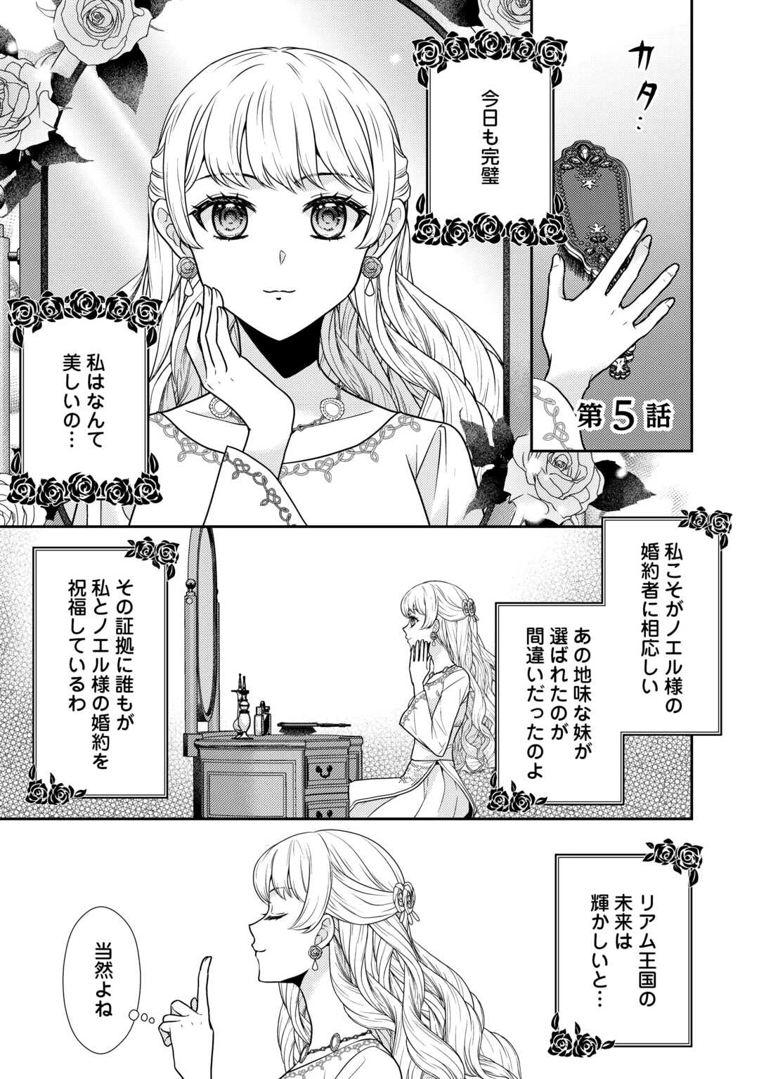 地味薬師令嬢はもう契約更新いたしません。 ～ざまぁ? 没落? 私には関係ないことです～ 第5話 - 1