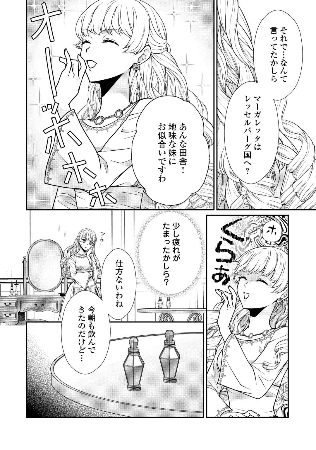 地味薬師令嬢はもう契約更新いたしません。 ～ざまぁ? 没落? 私には関係ないことです～ 第5話 - 2