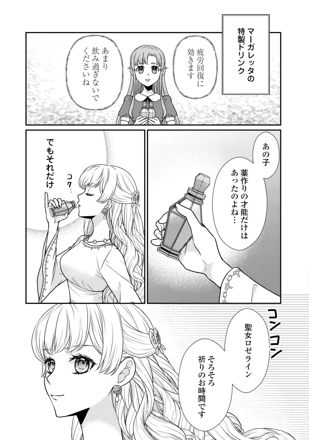 地味薬師令嬢はもう契約更新いたしません。 ～ざまぁ? 没落? 私には関係ないことです～ 第5話 - 3