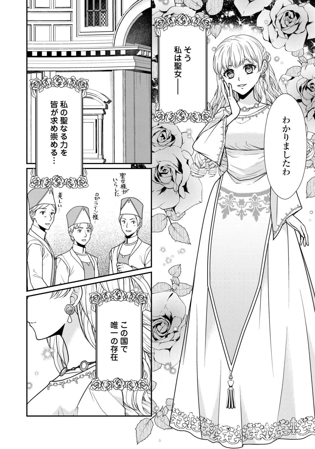 地味薬師令嬢はもう契約更新いたしません。 ～ざまぁ? 没落? 私には関係ないことです～ 第5話 - 4