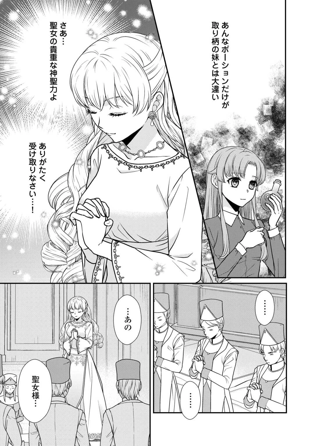 地味薬師令嬢はもう契約更新いたしません。 ～ざまぁ? 没落? 私には関係ないことです～ 第5話 - 5