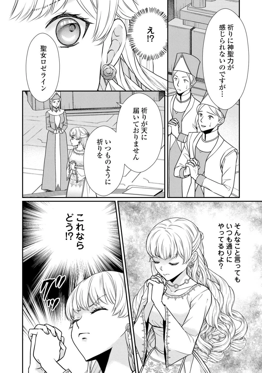 地味薬師令嬢はもう契約更新いたしません。 ～ざまぁ? 没落? 私には関係ないことです～ 第5話 - 6