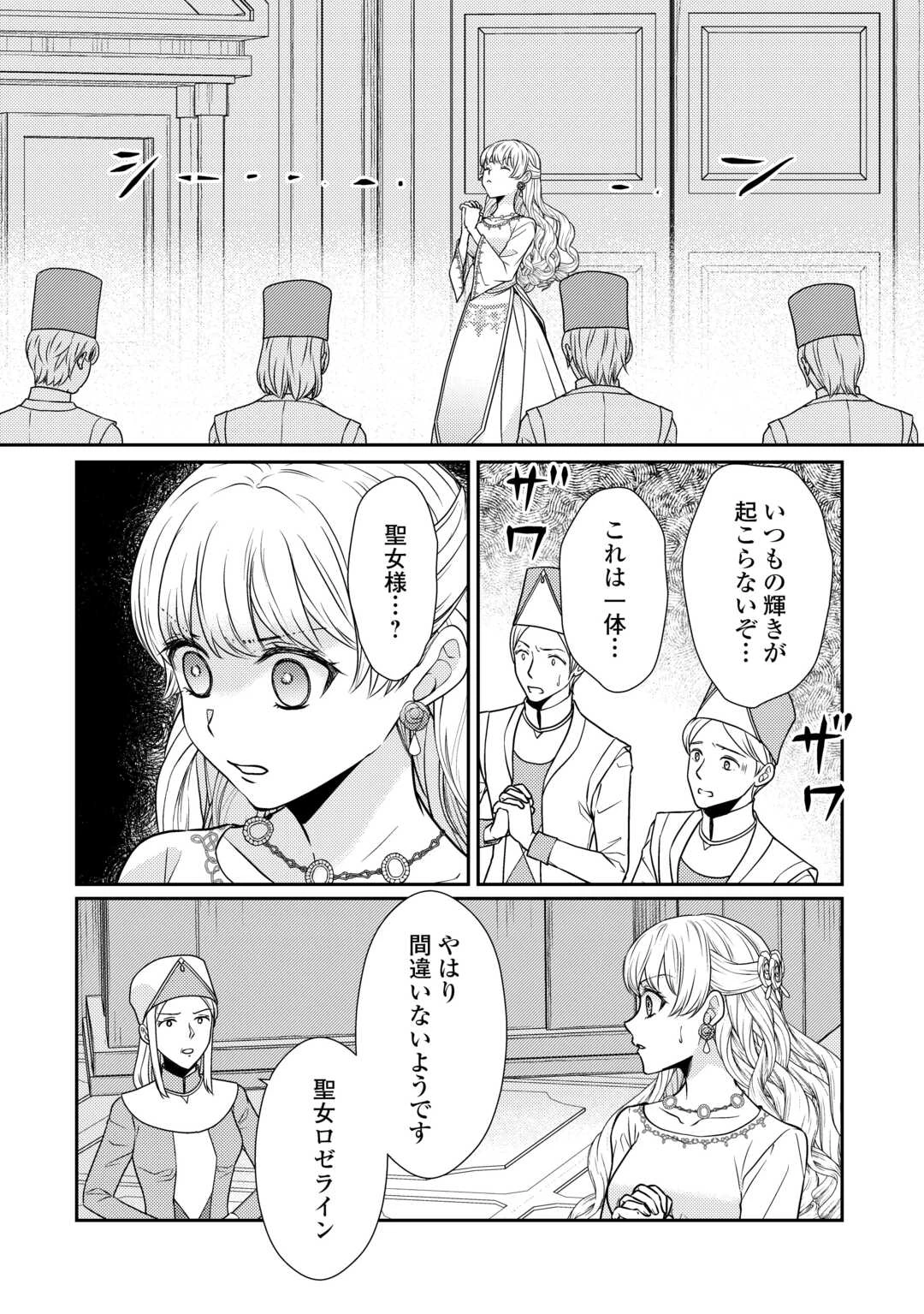 地味薬師令嬢はもう契約更新いたしません。 ～ざまぁ? 没落? 私には関係ないことです～ 第5話 - 7