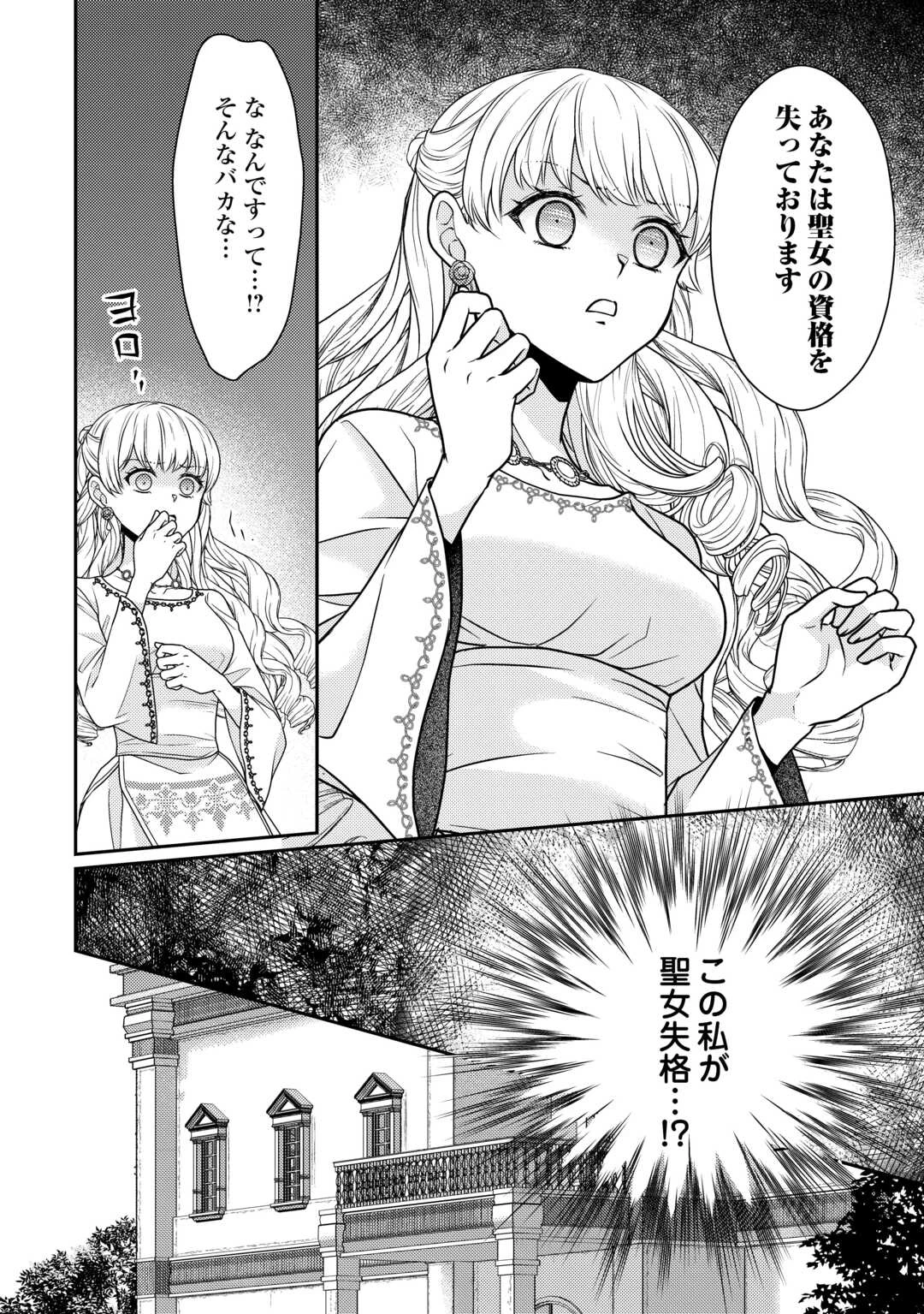 地味薬師令嬢はもう契約更新いたしません。 ～ざまぁ? 没落? 私には関係ないことです～ 第5話 - 8