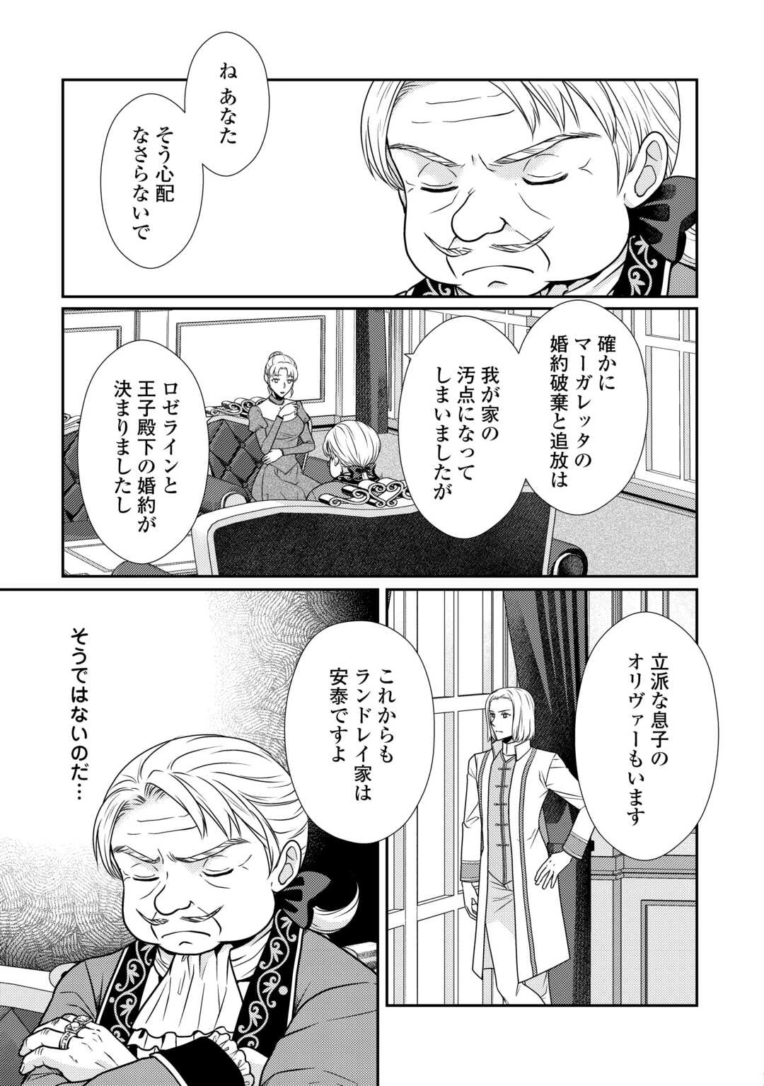 地味薬師令嬢はもう契約更新いたしません。 ～ざまぁ? 没落? 私には関係ないことです～ 第5話 - 9