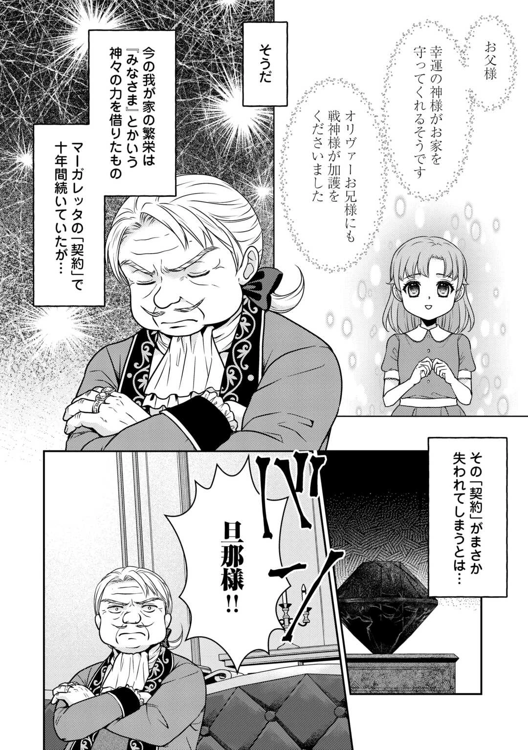 地味薬師令嬢はもう契約更新いたしません。 ～ざまぁ? 没落? 私には関係ないことです～ 第5話 - 10