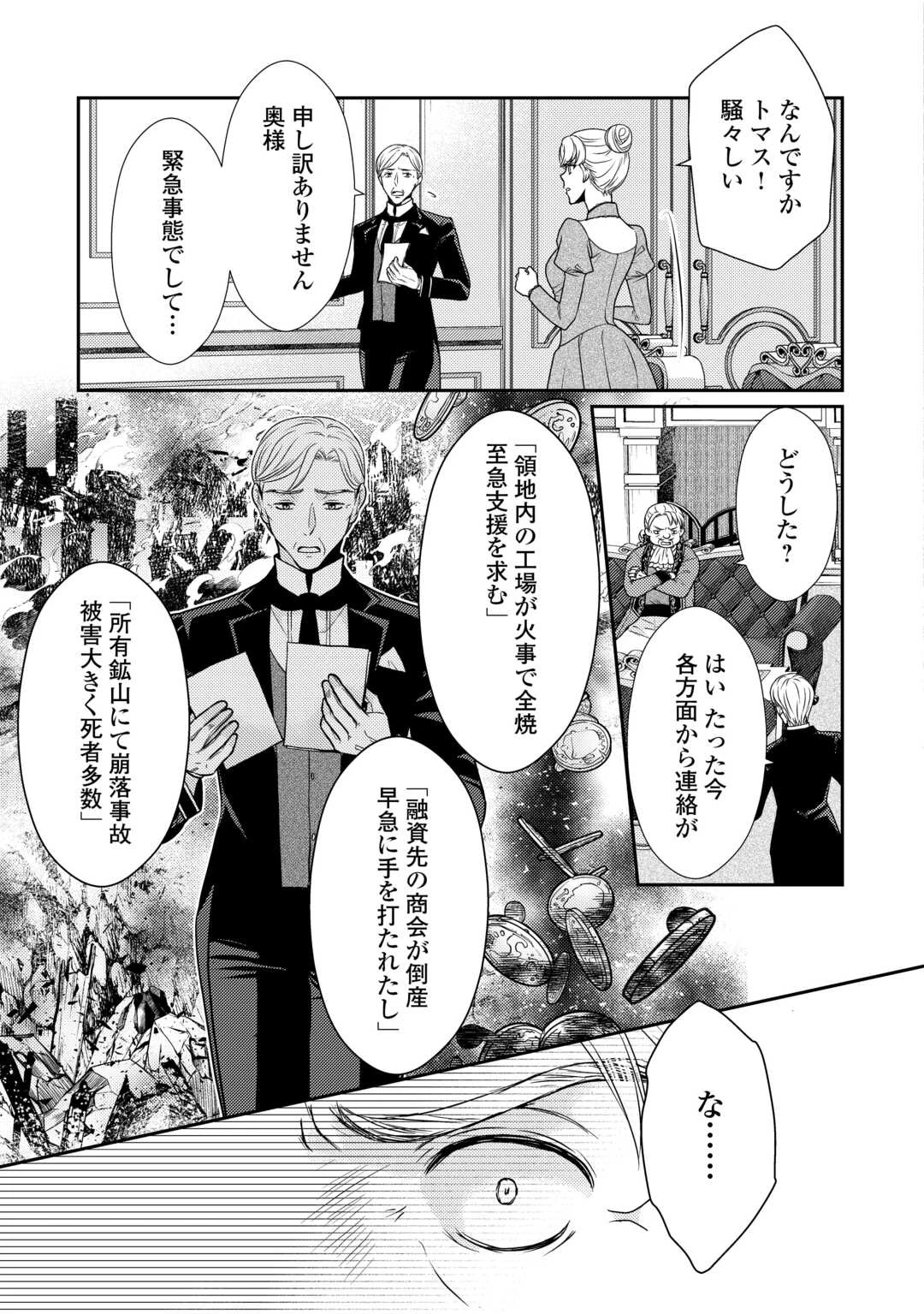 地味薬師令嬢はもう契約更新いたしません。 ～ざまぁ? 没落? 私には関係ないことです～ 第5話 - 11