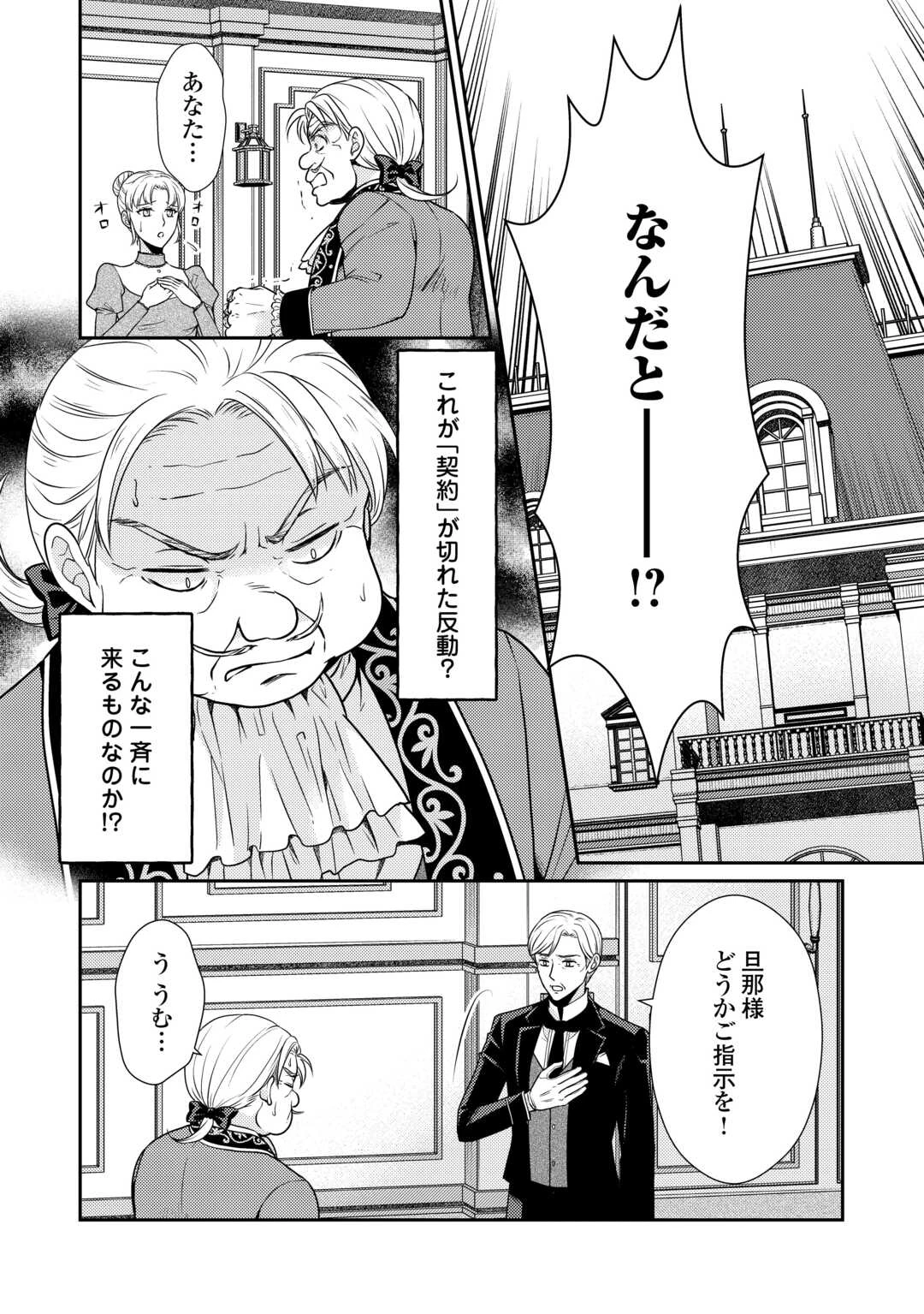 地味薬師令嬢はもう契約更新いたしません。 ～ざまぁ? 没落? 私には関係ないことです～ 第5話 - 12