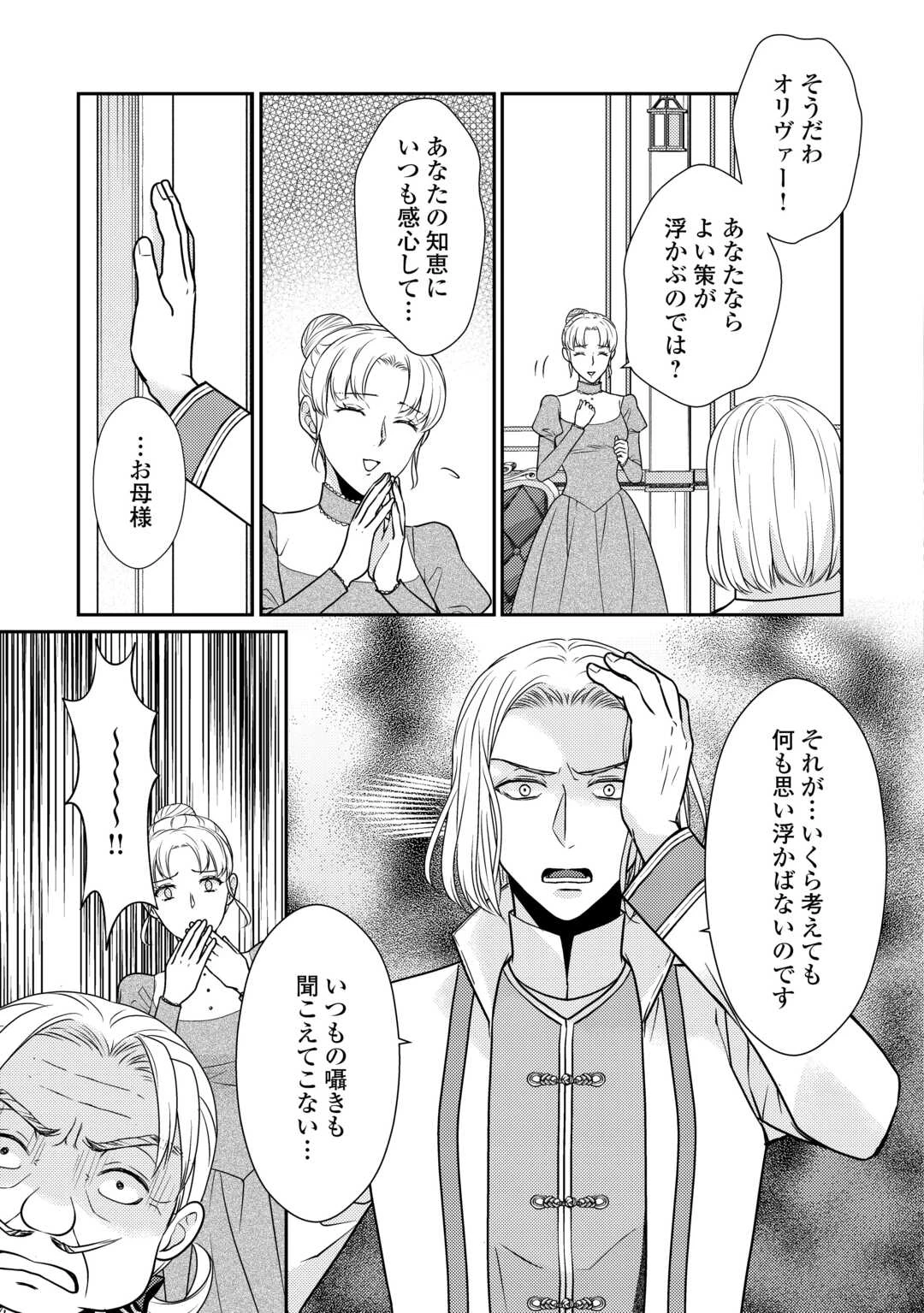 地味薬師令嬢はもう契約更新いたしません。 ～ざまぁ? 没落? 私には関係ないことです～ 第5話 - 13
