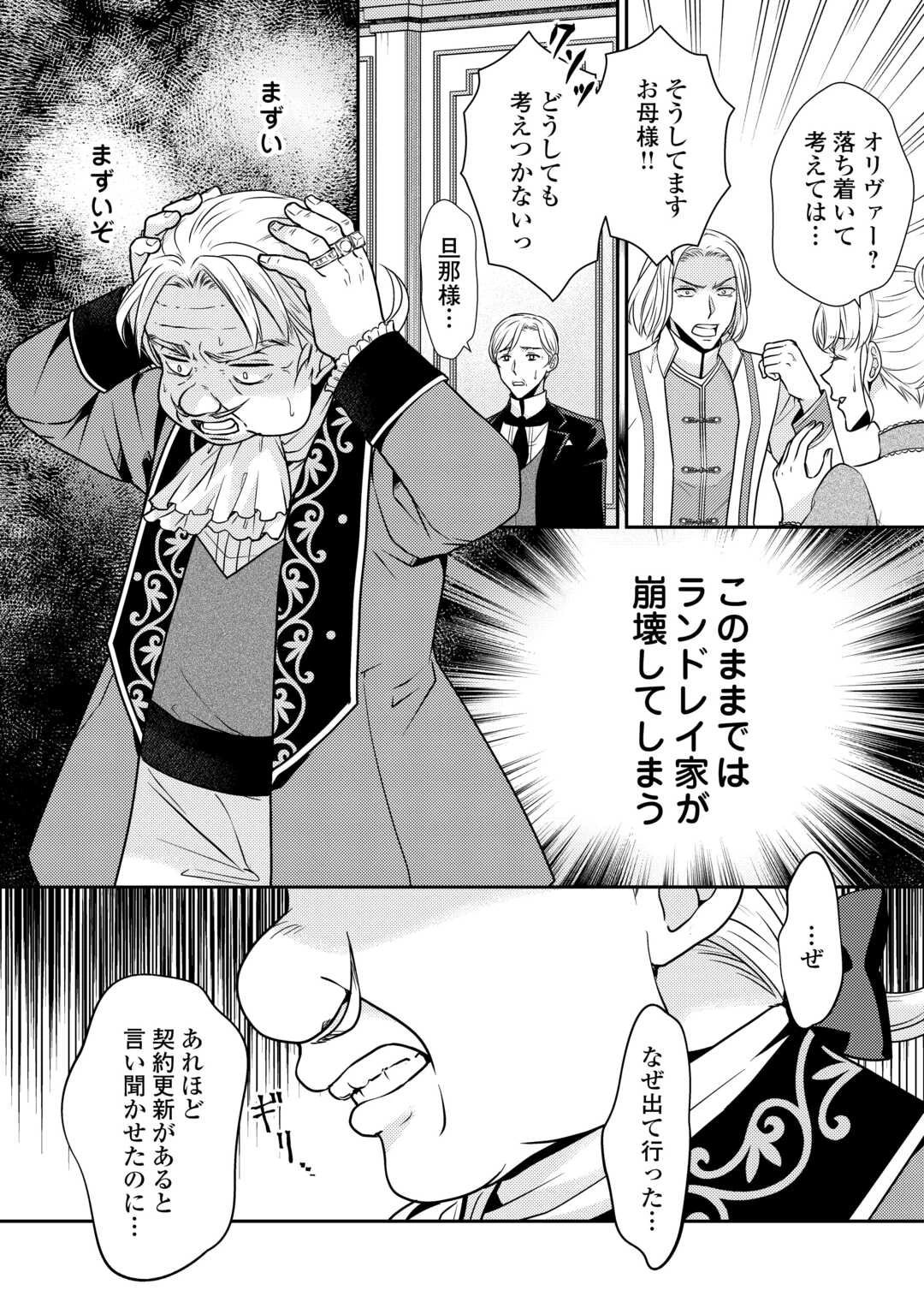 地味薬師令嬢はもう契約更新いたしません。 ～ざまぁ? 没落? 私には関係ないことです～ 第5話 - 14
