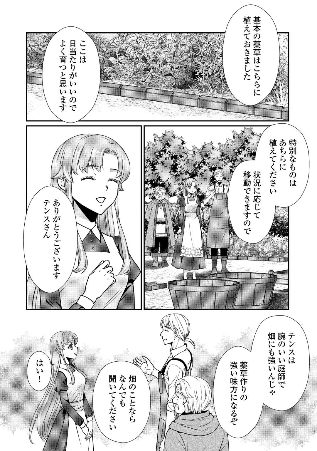 地味薬師令嬢はもう契約更新いたしません。 ～ざまぁ? 没落? 私には関係ないことです～ 第5話 - 16