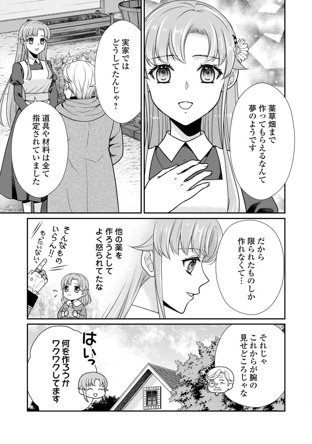 地味薬師令嬢はもう契約更新いたしません。 ～ざまぁ? 没落? 私には関係ないことです～ 第5話 - 17
