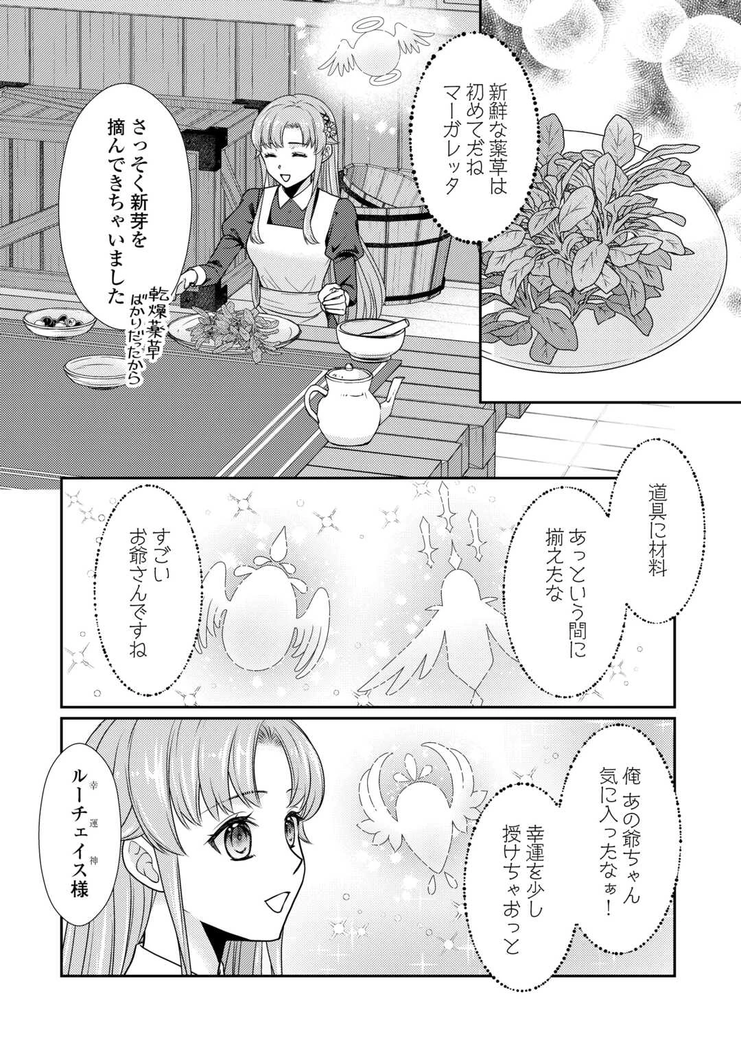 地味薬師令嬢はもう契約更新いたしません。 ～ざまぁ? 没落? 私には関係ないことです～ 第5話 - 18
