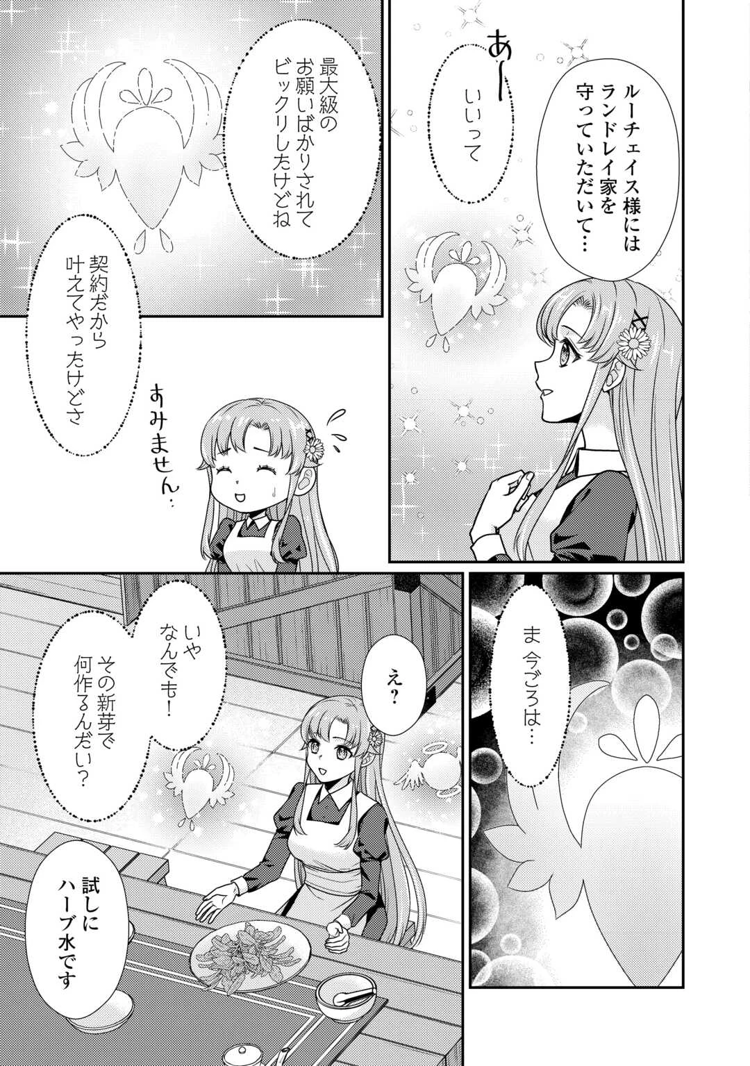 地味薬師令嬢はもう契約更新いたしません。 ～ざまぁ? 没落? 私には関係ないことです～ 第5話 - 19