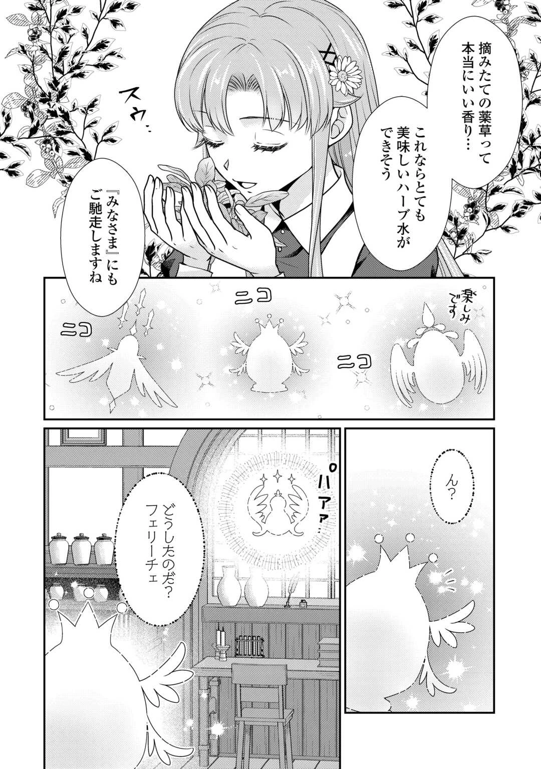 地味薬師令嬢はもう契約更新いたしません。 ～ざまぁ? 没落? 私には関係ないことです～ 第5話 - 20