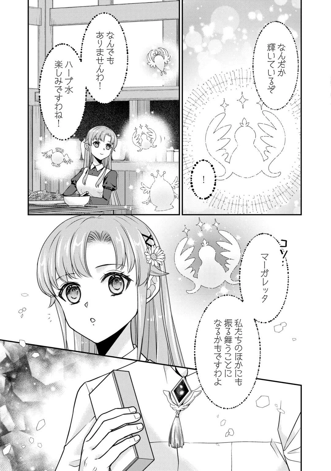 地味薬師令嬢はもう契約更新いたしません。 ～ざまぁ? 没落? 私には関係ないことです～ 第5話 - 21