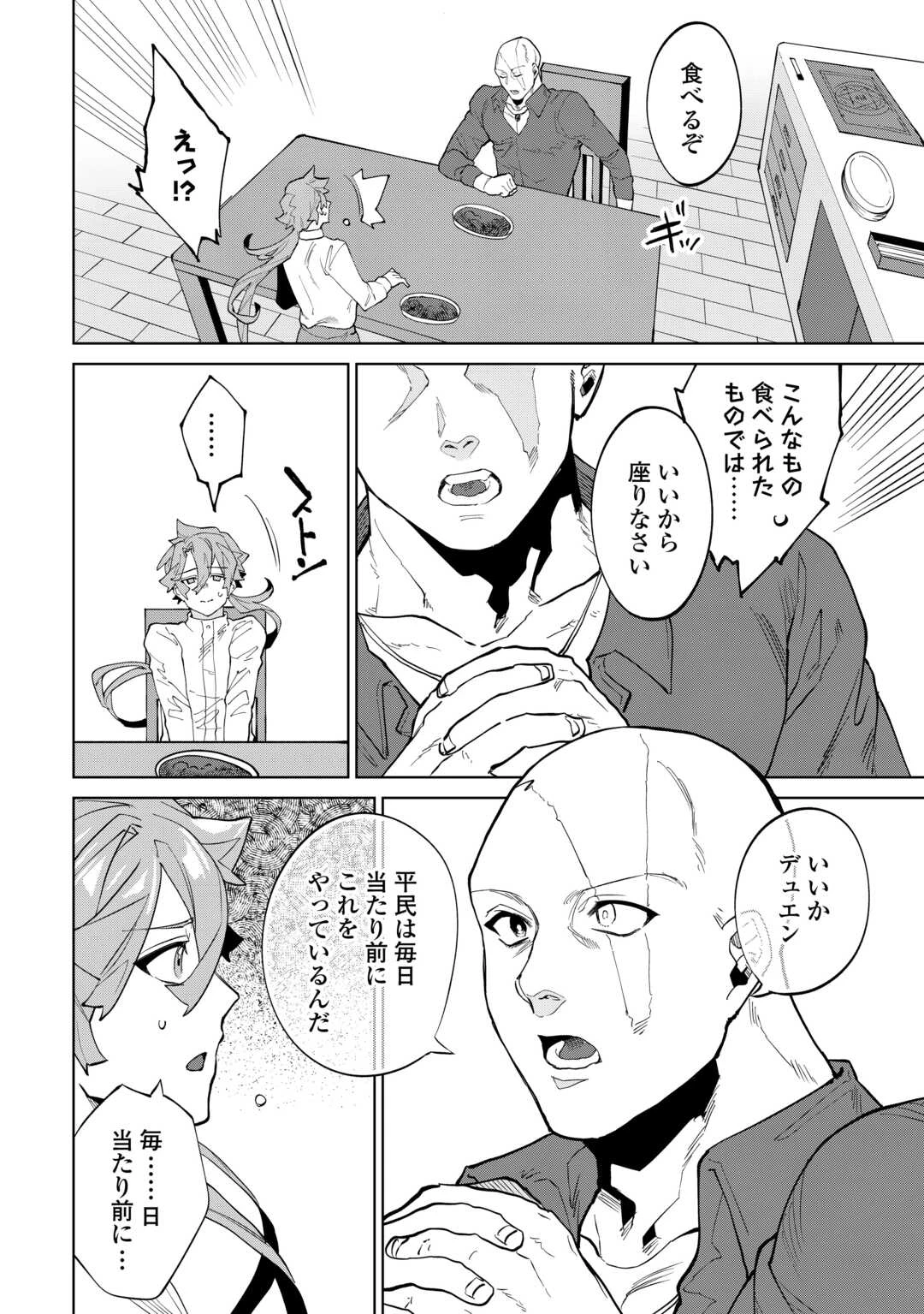 没落した貴族家に拾われたので恩返しで復興させます 第11話 - 18