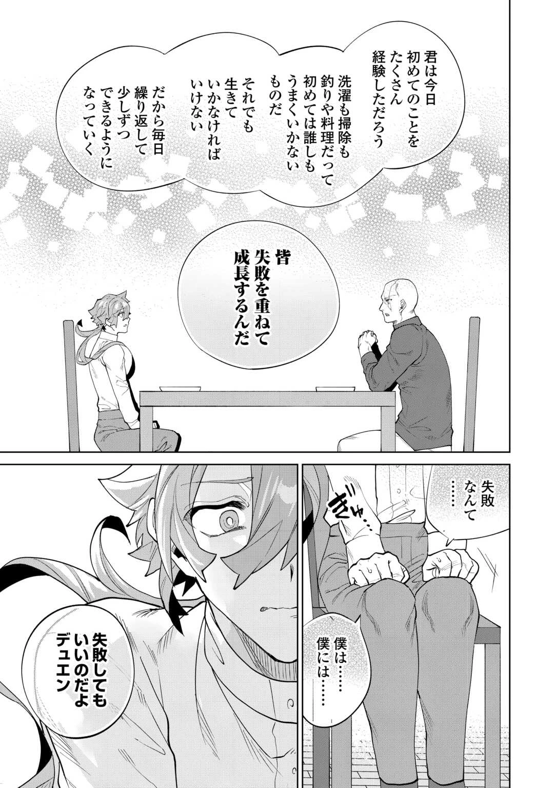 没落した貴族家に拾われたので恩返しで復興させます 第11話 - 19