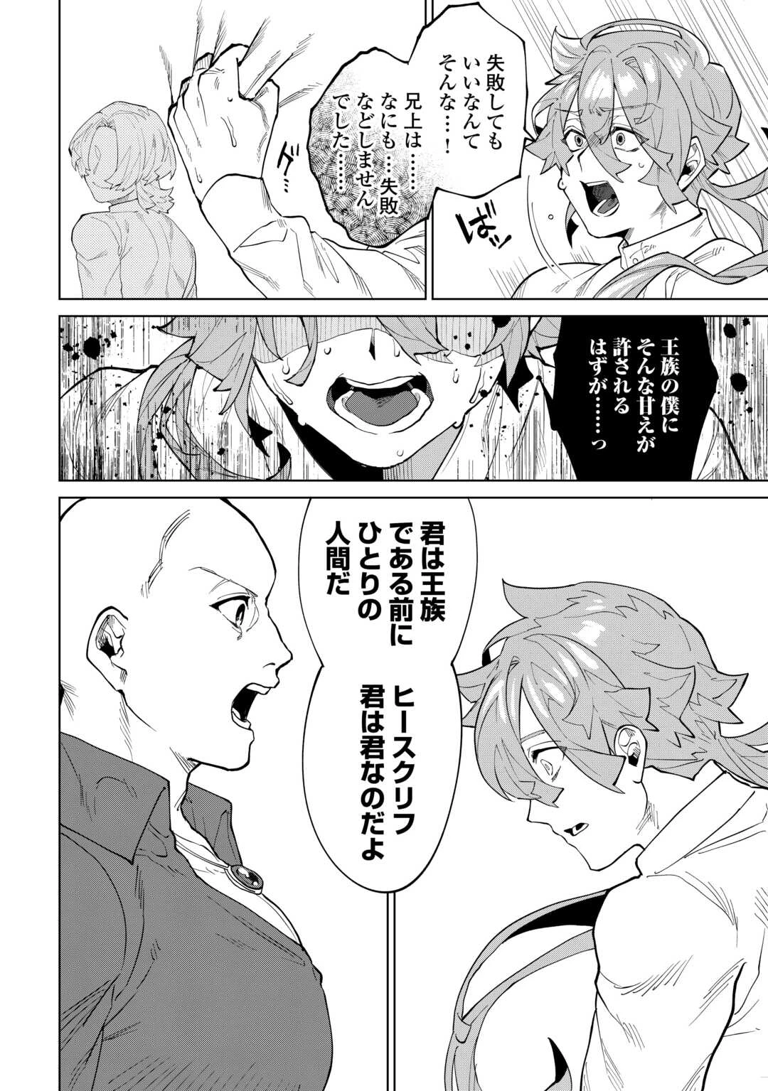 没落した貴族家に拾われたので恩返しで復興させます 第11話 - 20
